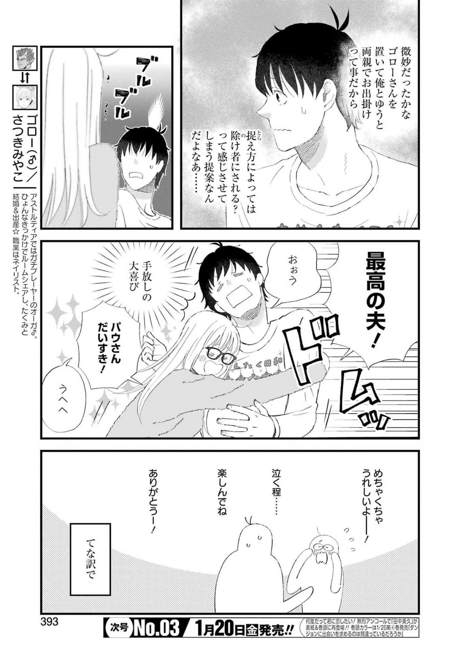 ゆうべはお楽しみでしたね 第93話 - 5