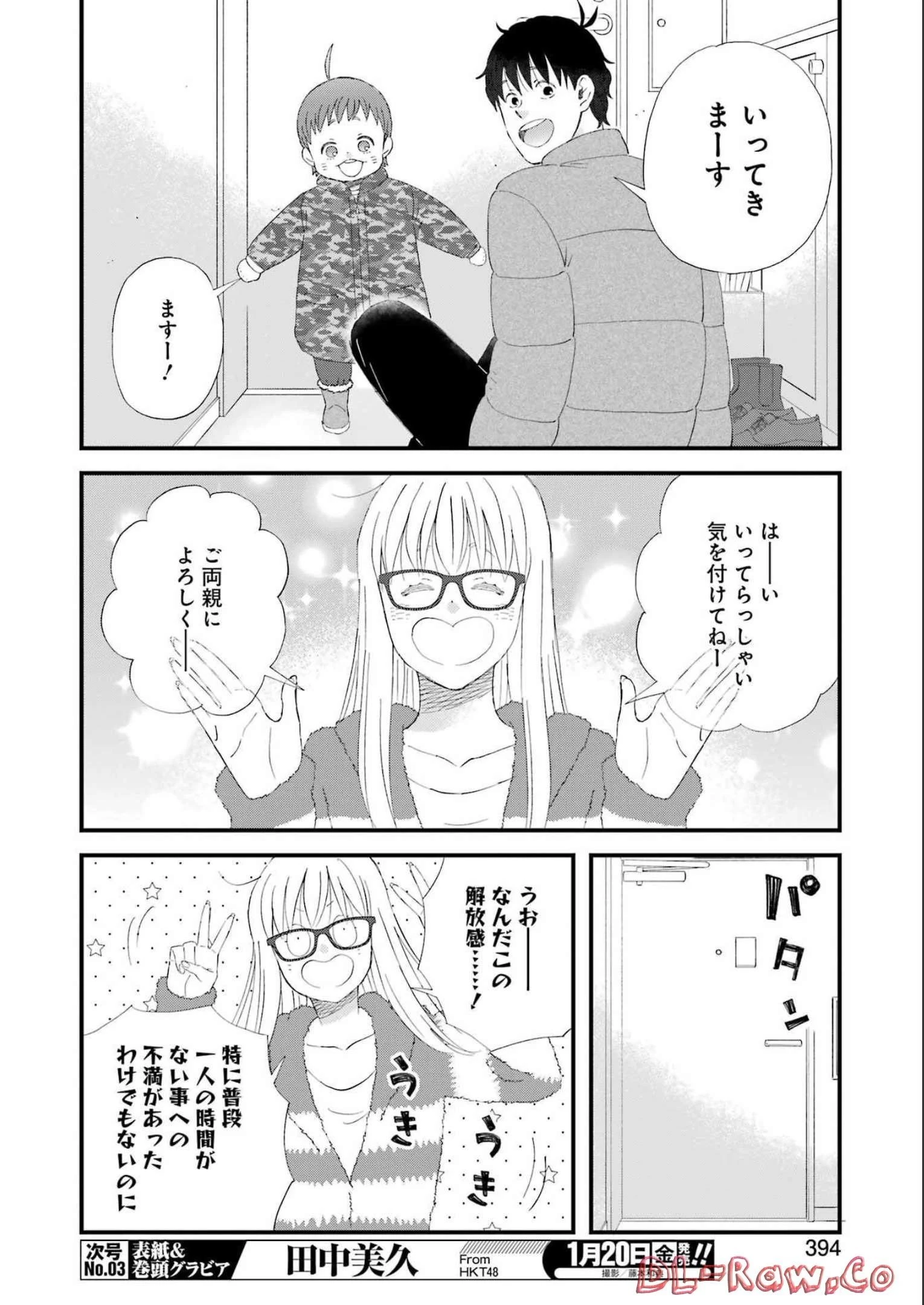 ゆうべはお楽しみでしたね 第93話 - 6