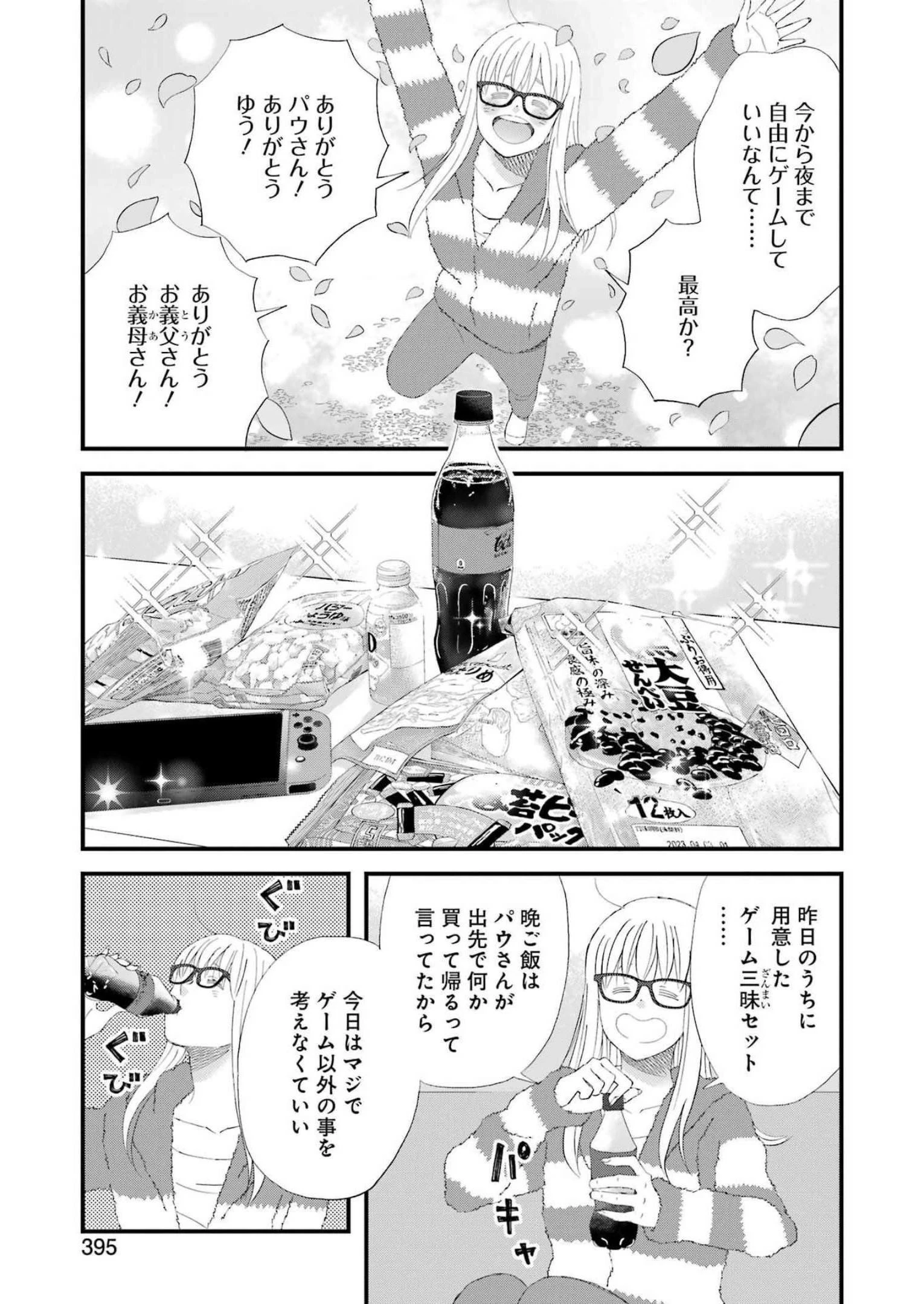 ゆうべはお楽しみでしたね 第93話 - 7