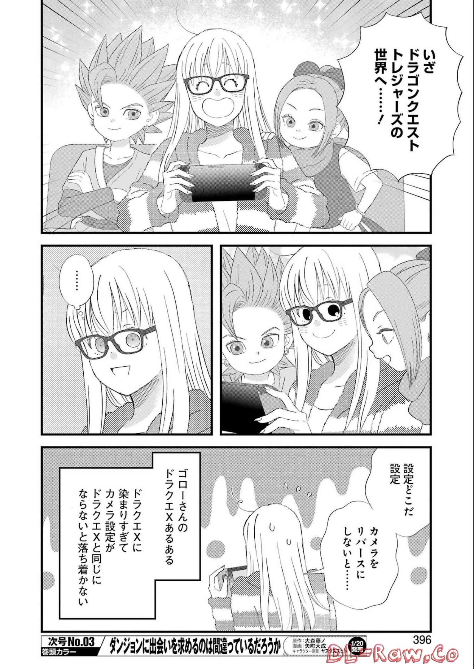 ゆうべはお楽しみでしたね 第93話 - 8