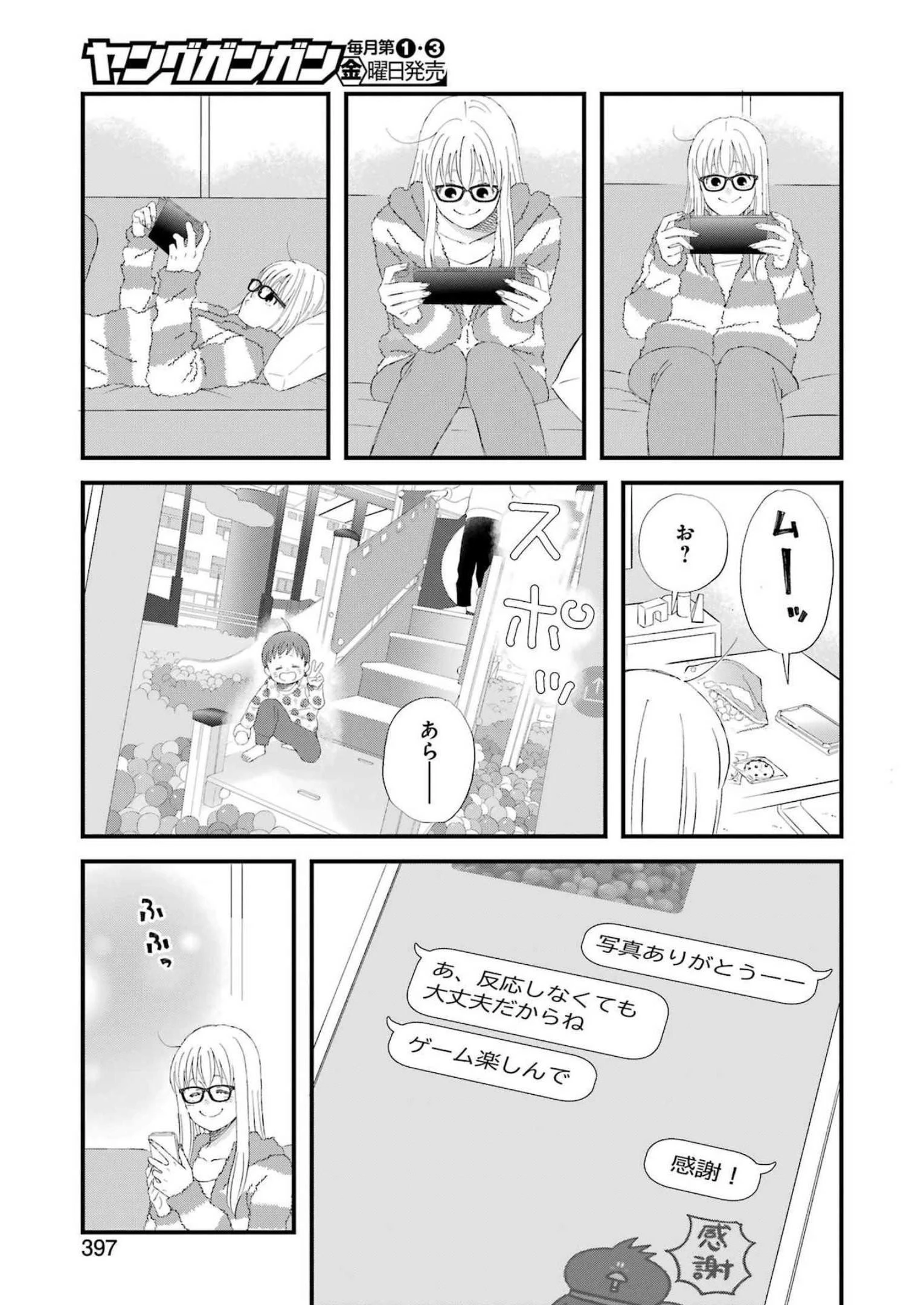 ゆうべはお楽しみでしたね 第93話 - 9