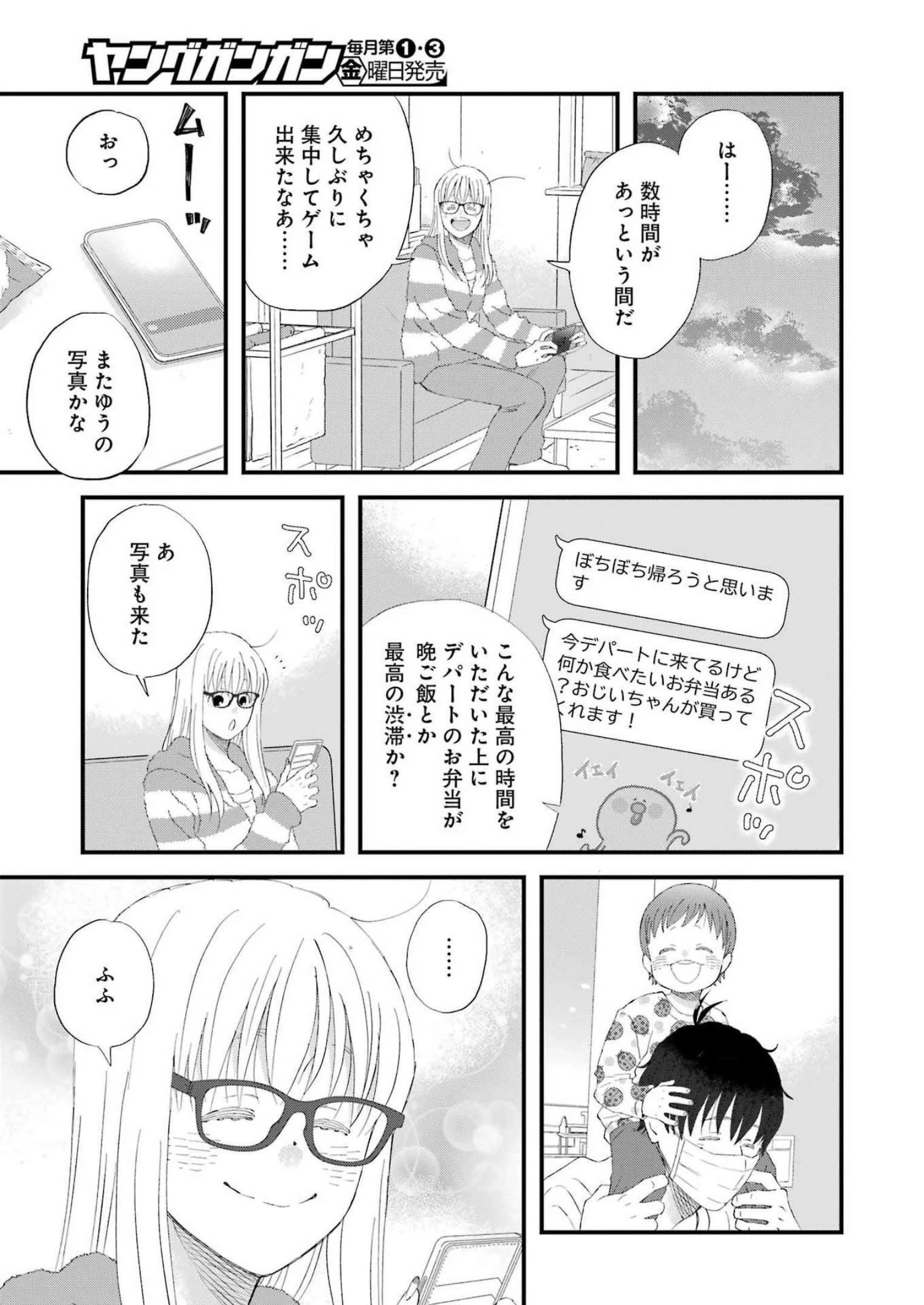 ゆうべはお楽しみでしたね 第93話 - 11