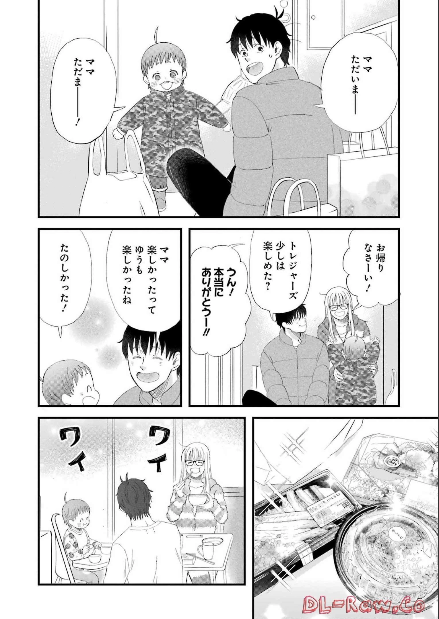 ゆうべはお楽しみでしたね 第93話 - 12