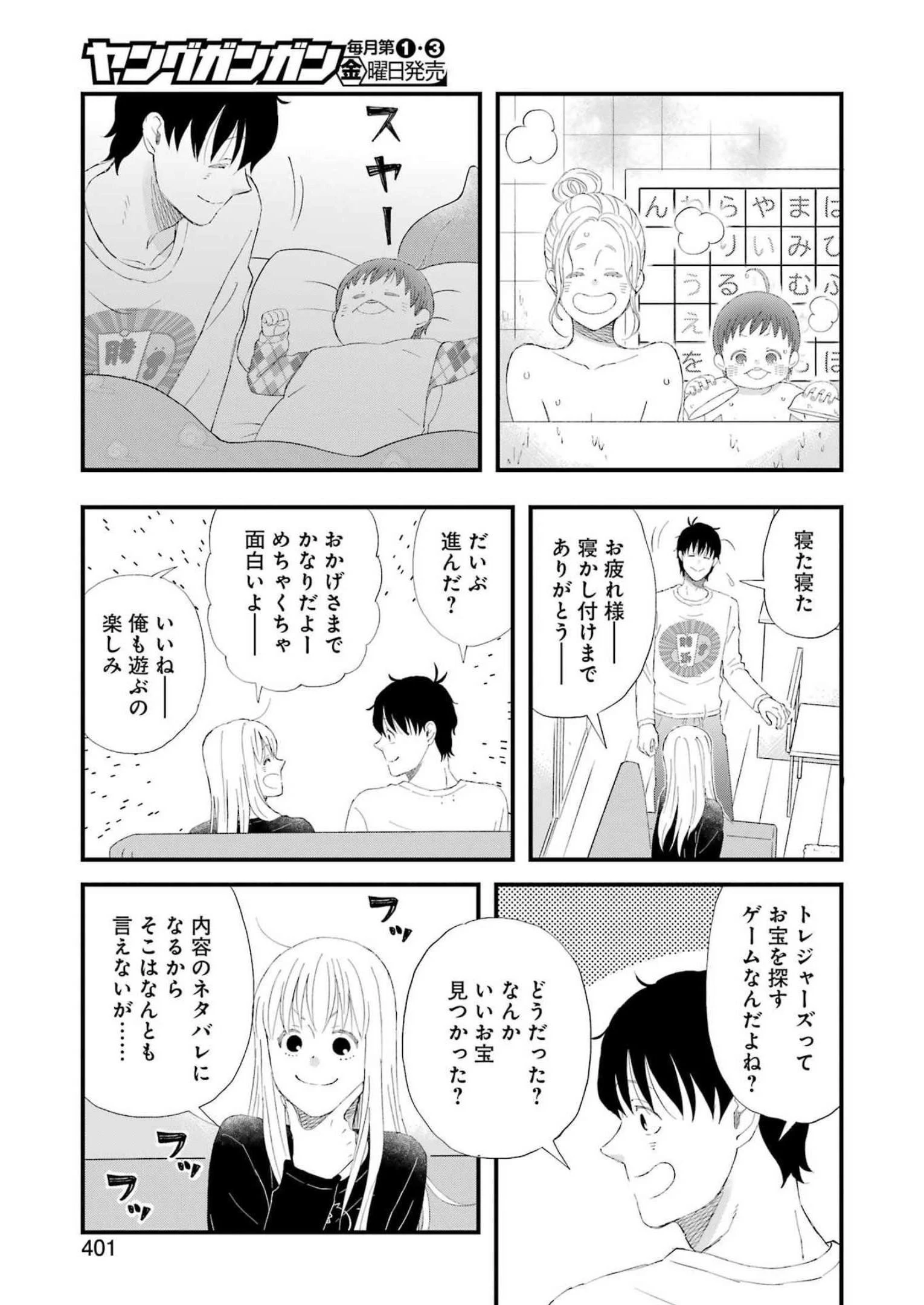 ゆうべはお楽しみでしたね 第93話 - 13