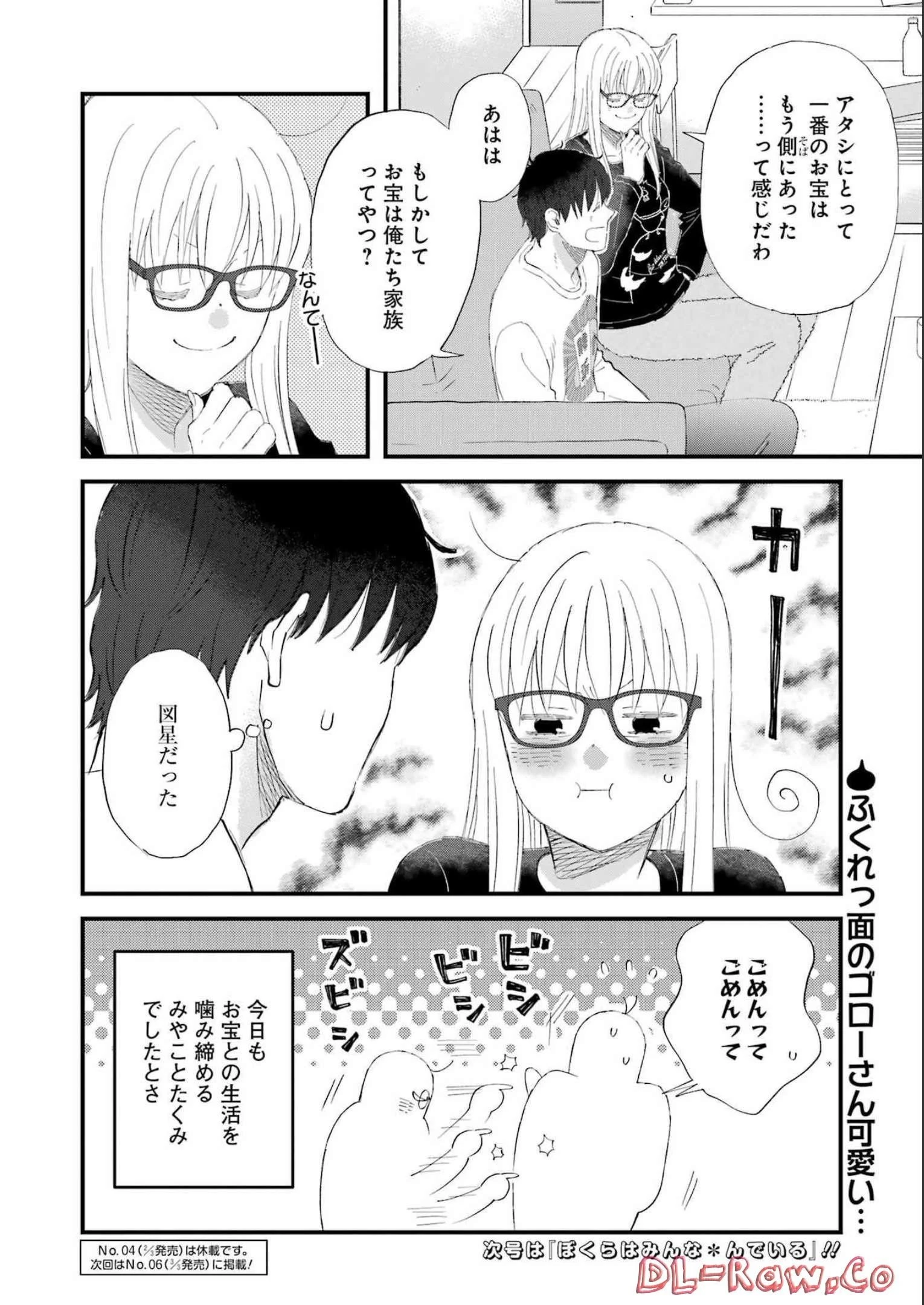 ゆうべはお楽しみでしたね 第93話 - 14