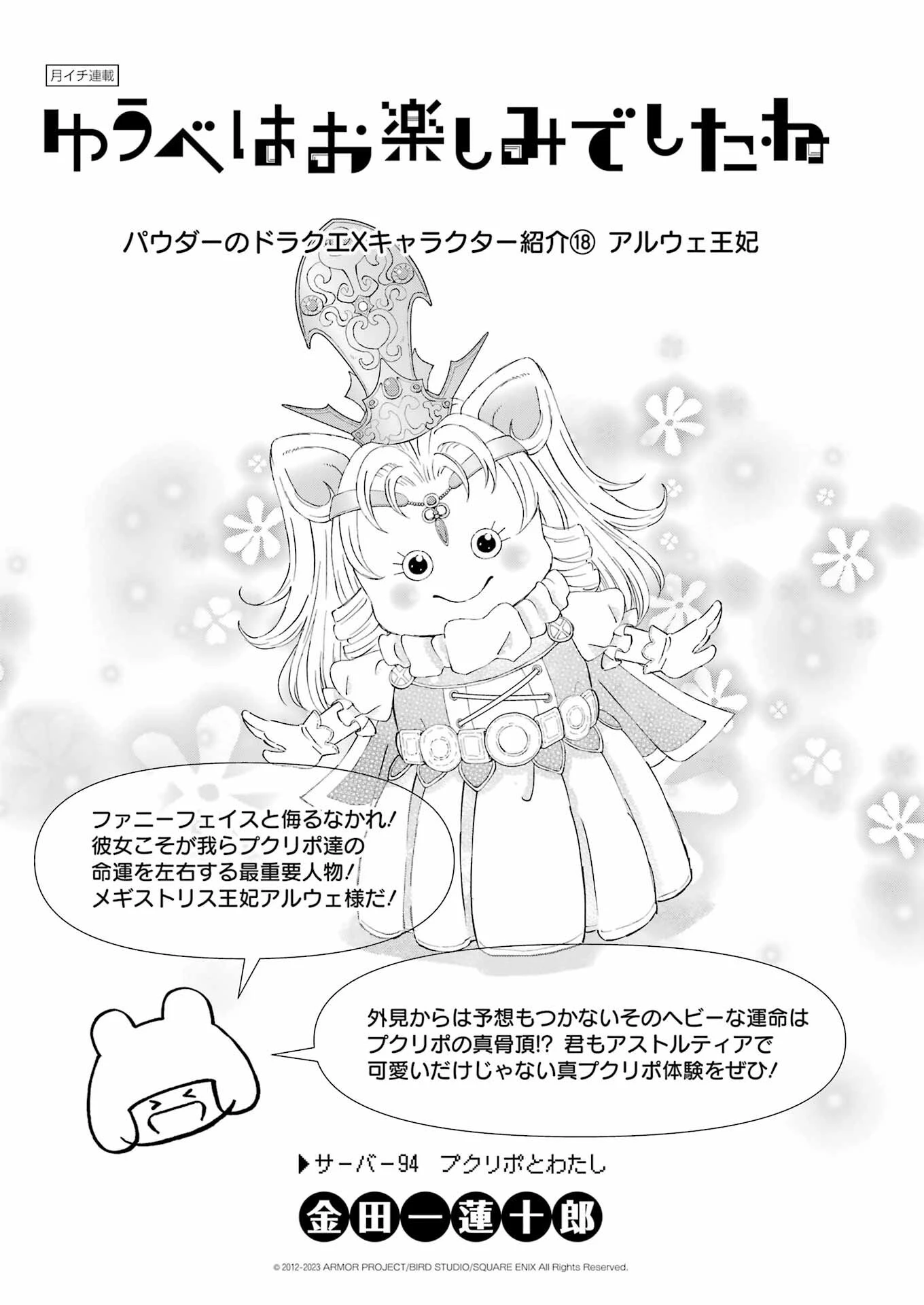 ゆうべはお楽しみでしたね 第94話 - 1