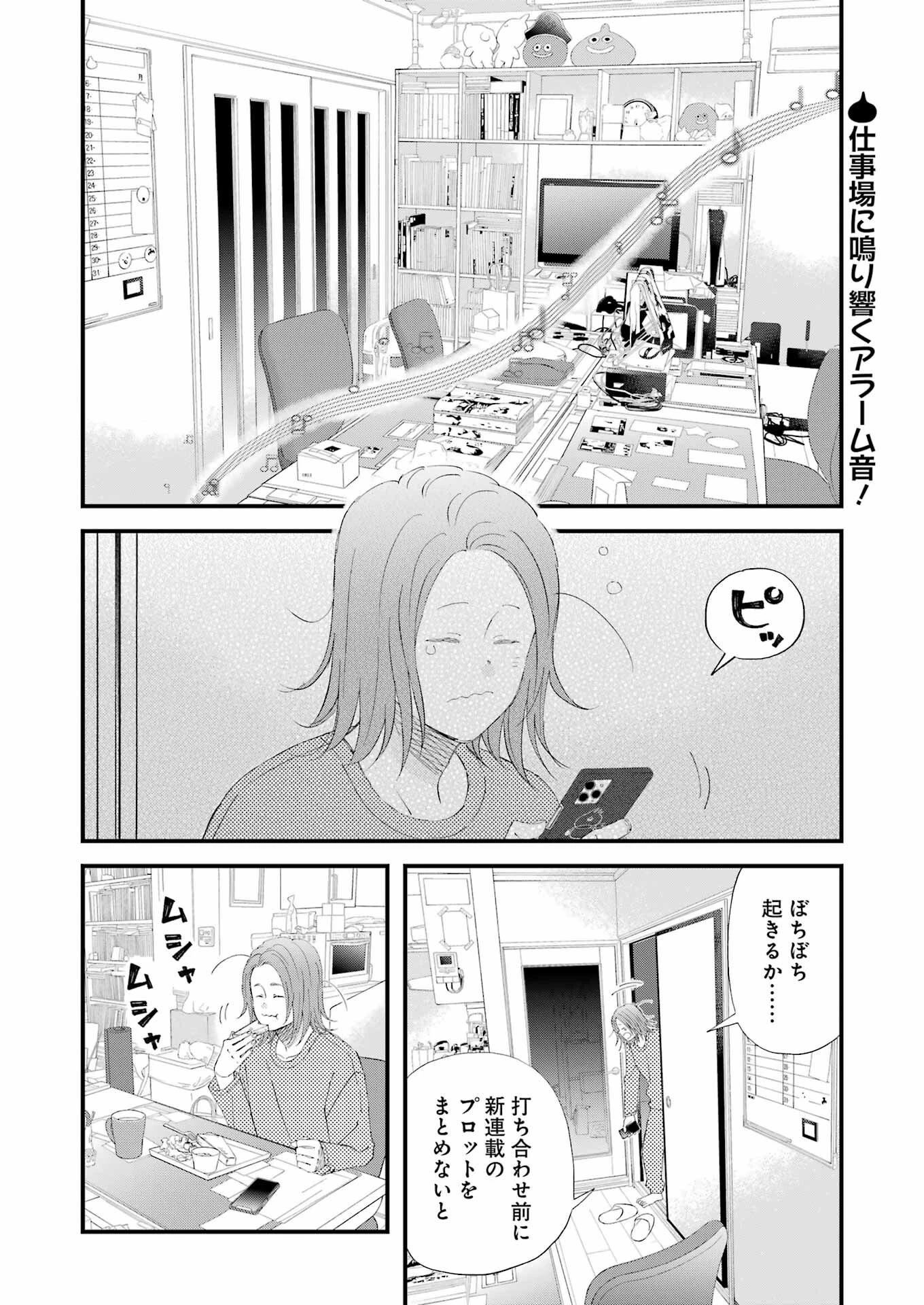 ゆうべはお楽しみでしたね 第94話 - 2