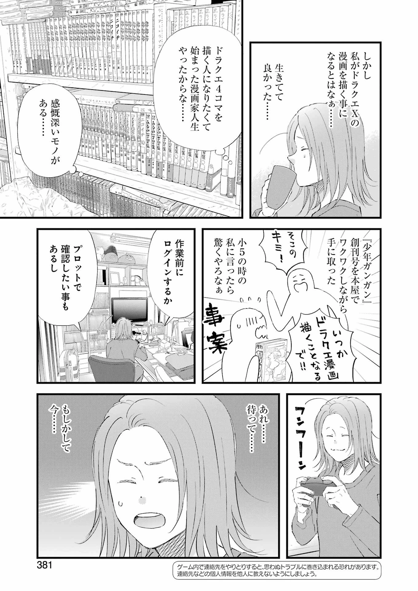 ゆうべはお楽しみでしたね 第94話 - 3