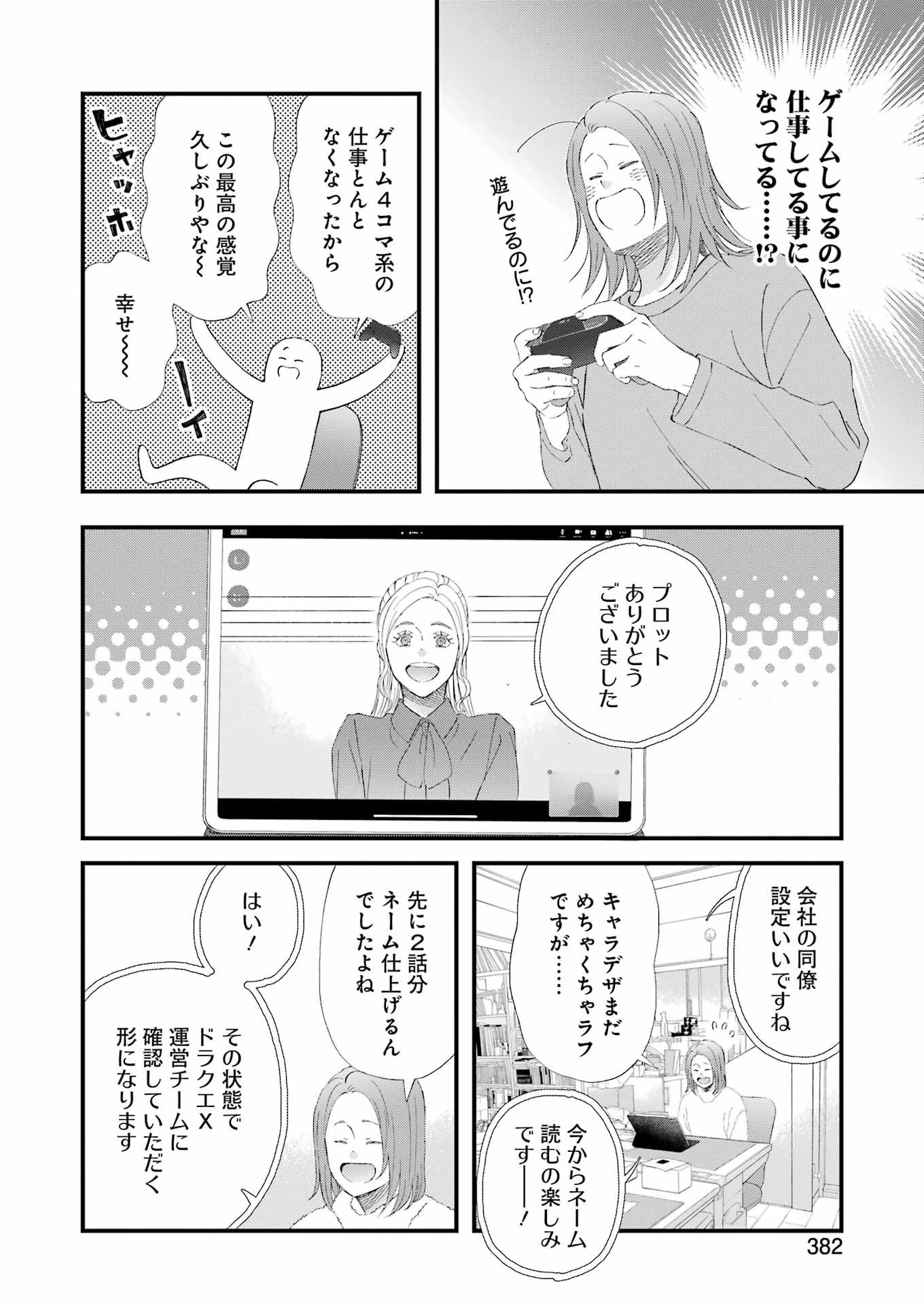 ゆうべはお楽しみでしたね 第94話 - 4
