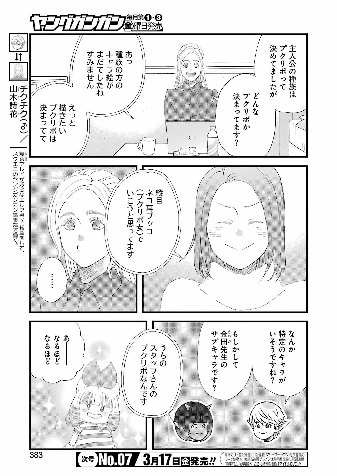 ゆうべはお楽しみでしたね 第94話 - 5