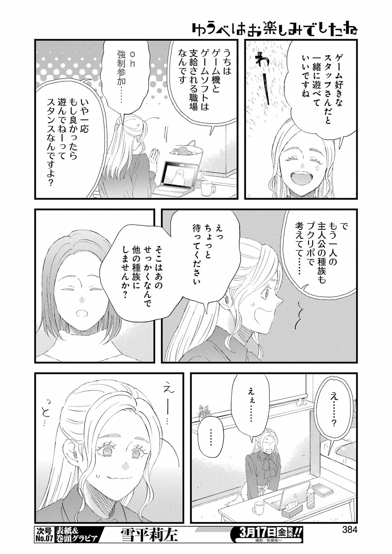 ゆうべはお楽しみでしたね 第94話 - 6