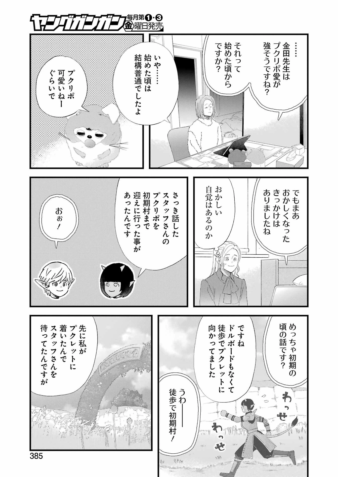 ゆうべはお楽しみでしたね 第94話 - 7