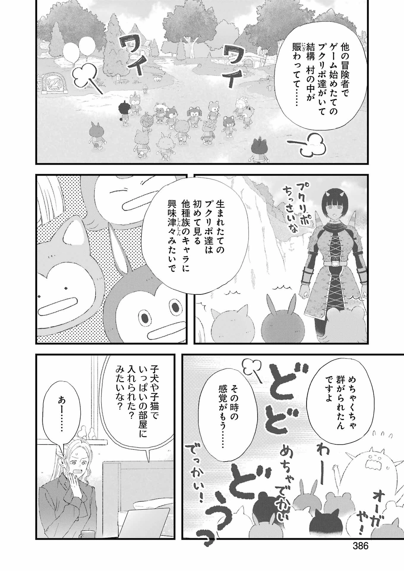 ゆうべはお楽しみでしたね 第94話 - 8