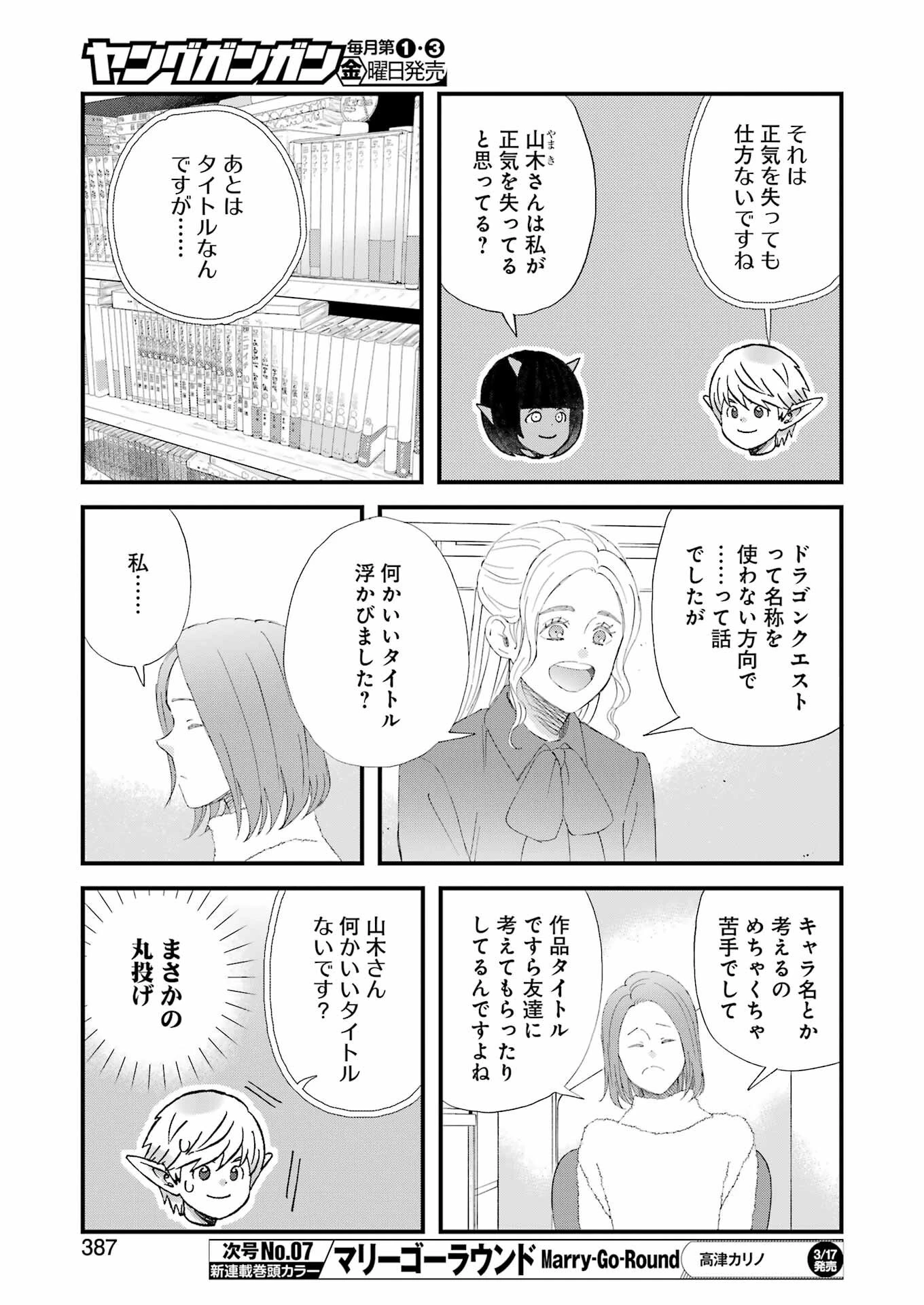 ゆうべはお楽しみでしたね 第94話 - 9