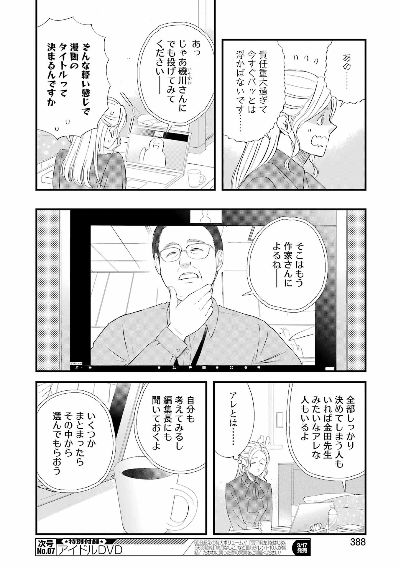 ゆうべはお楽しみでしたね 第94話 - 10