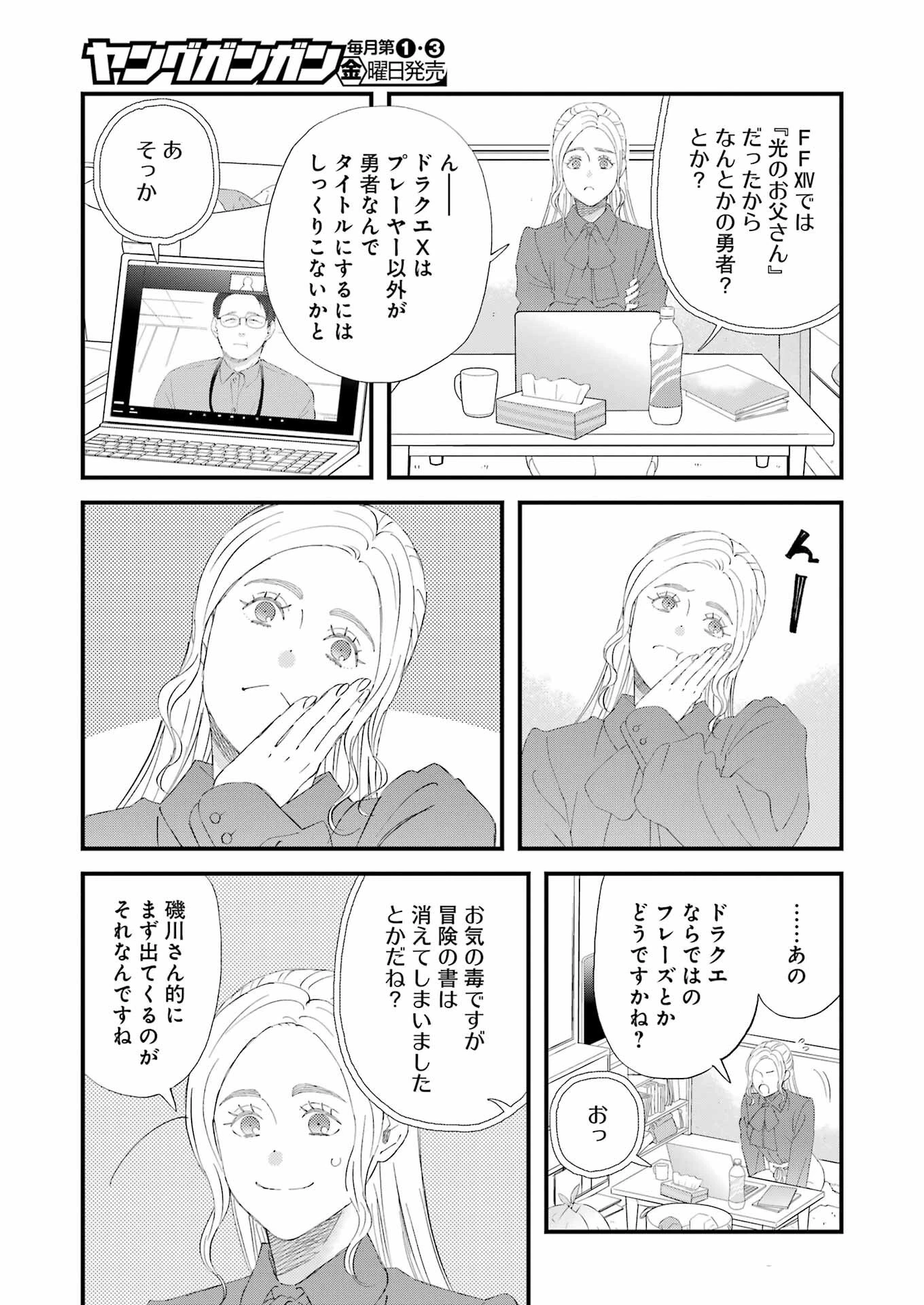 ゆうべはお楽しみでしたね 第94話 - 11