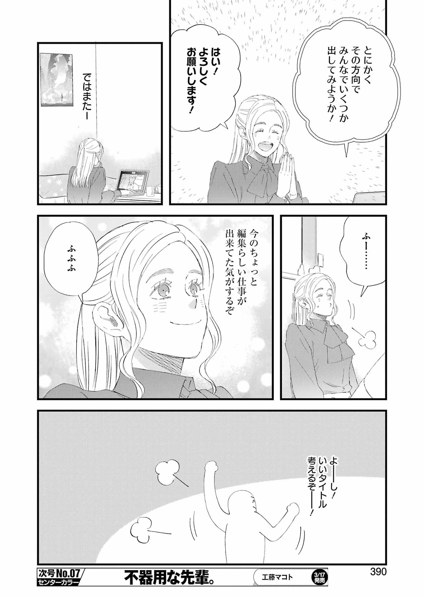ゆうべはお楽しみでしたね 第94話 - 12