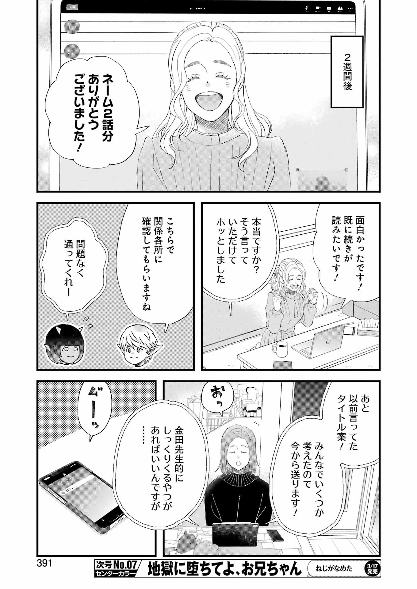 ゆうべはお楽しみでしたね 第94話 - 13