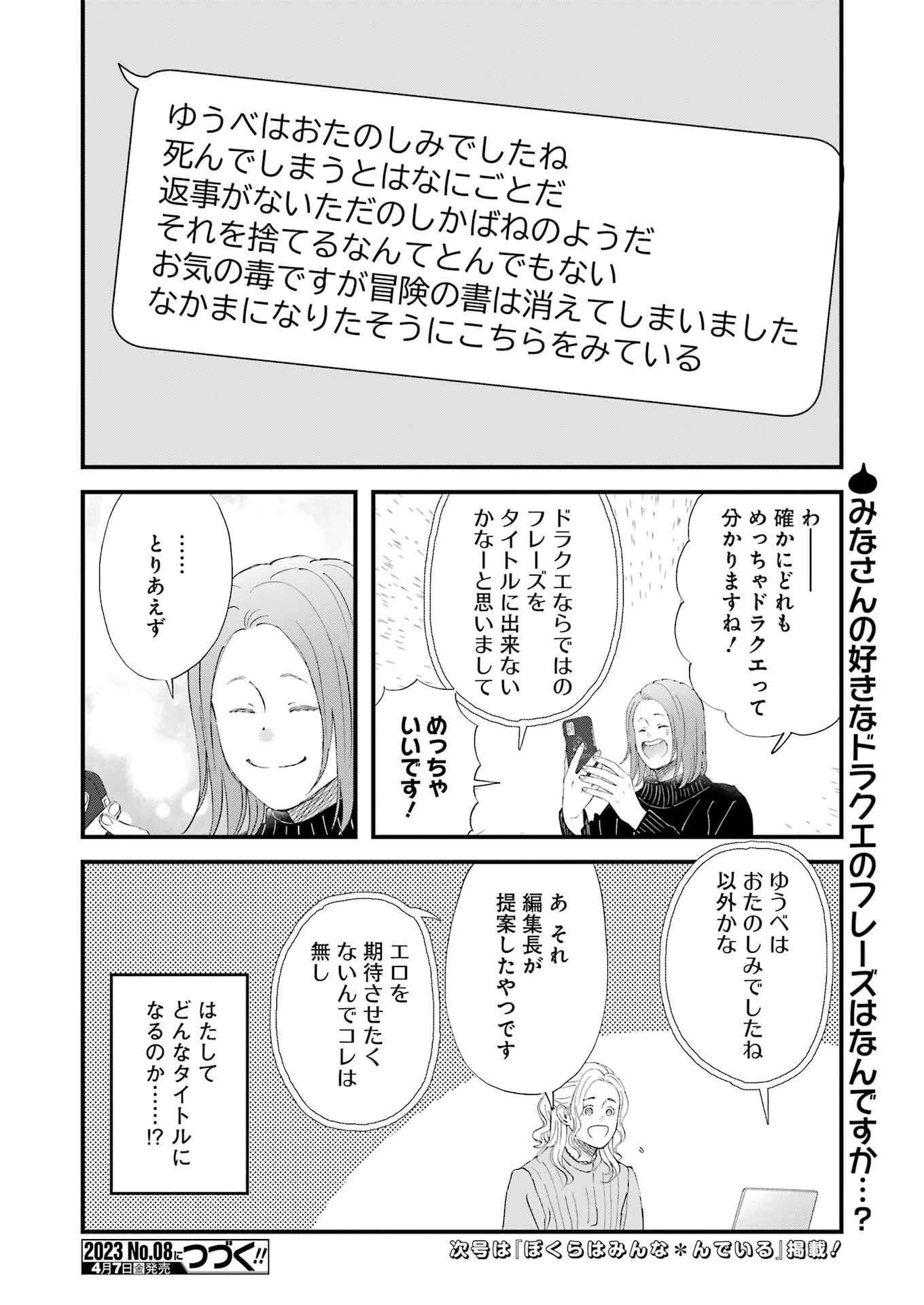ゆうべはお楽しみでしたね 第94話 - 14