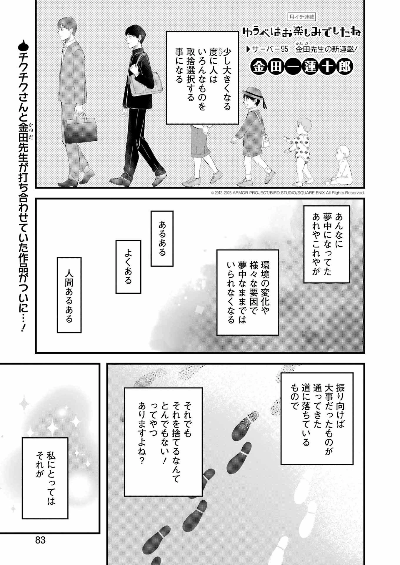 ゆうべはお楽しみでしたね 第95話 - 1