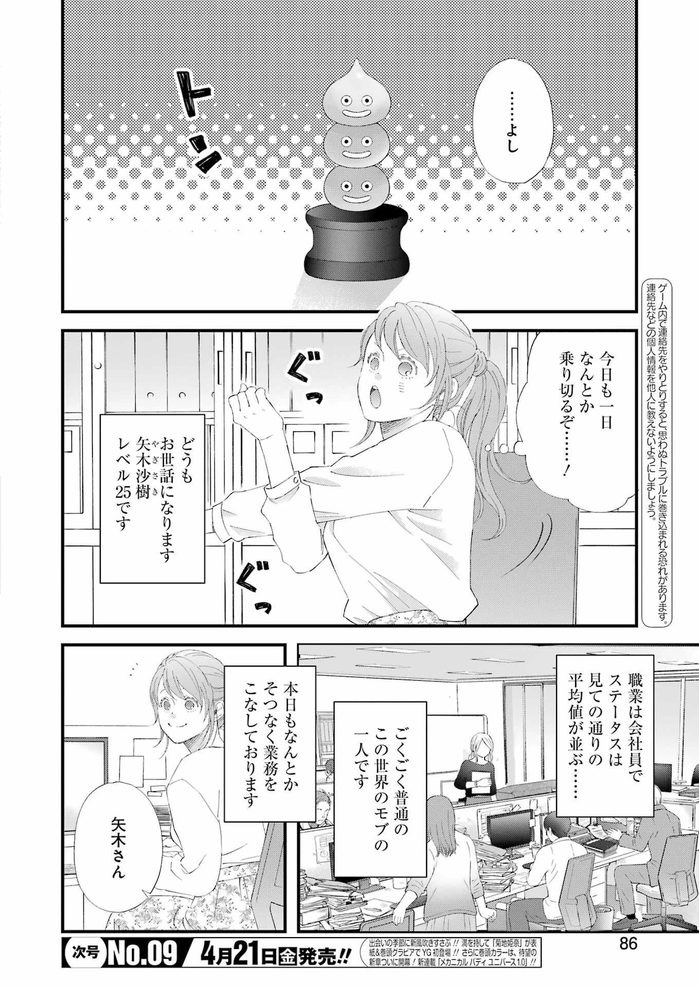 ゆうべはお楽しみでしたね 第95話 - 4