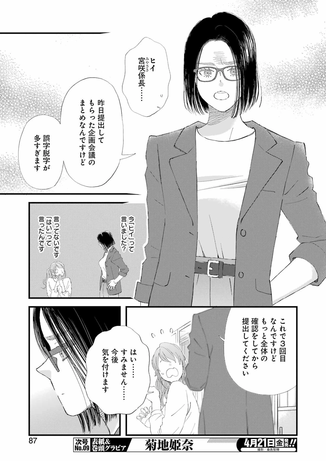 ゆうべはお楽しみでしたね 第95話 - 5