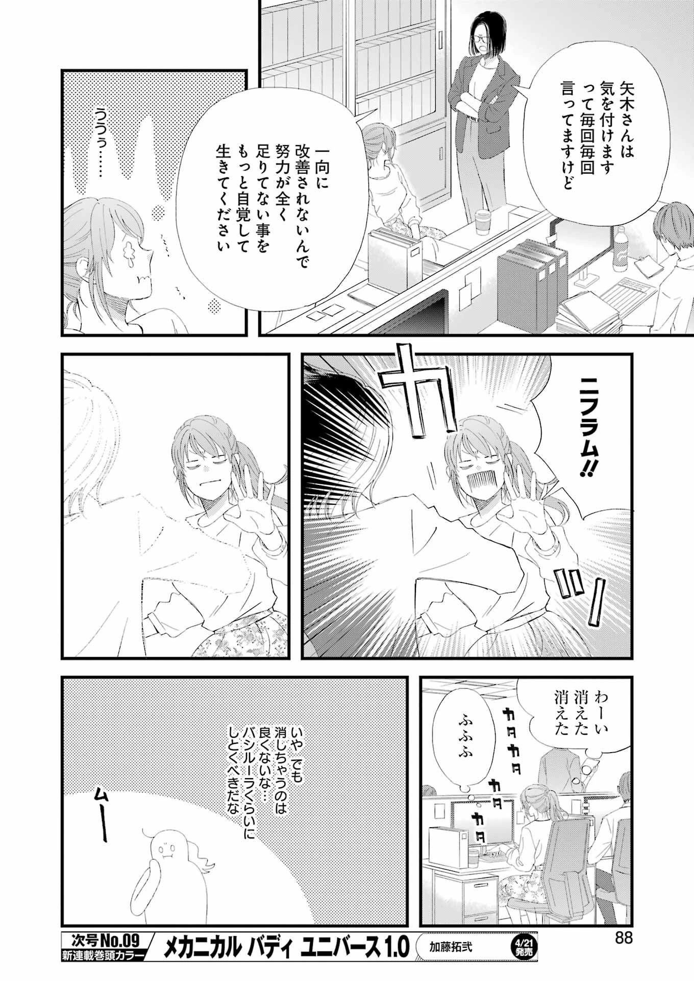 ゆうべはお楽しみでしたね 第95話 - 6