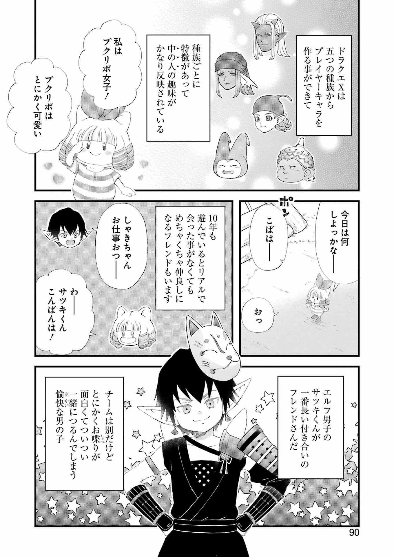 ゆうべはお楽しみでしたね 第95話 - 8