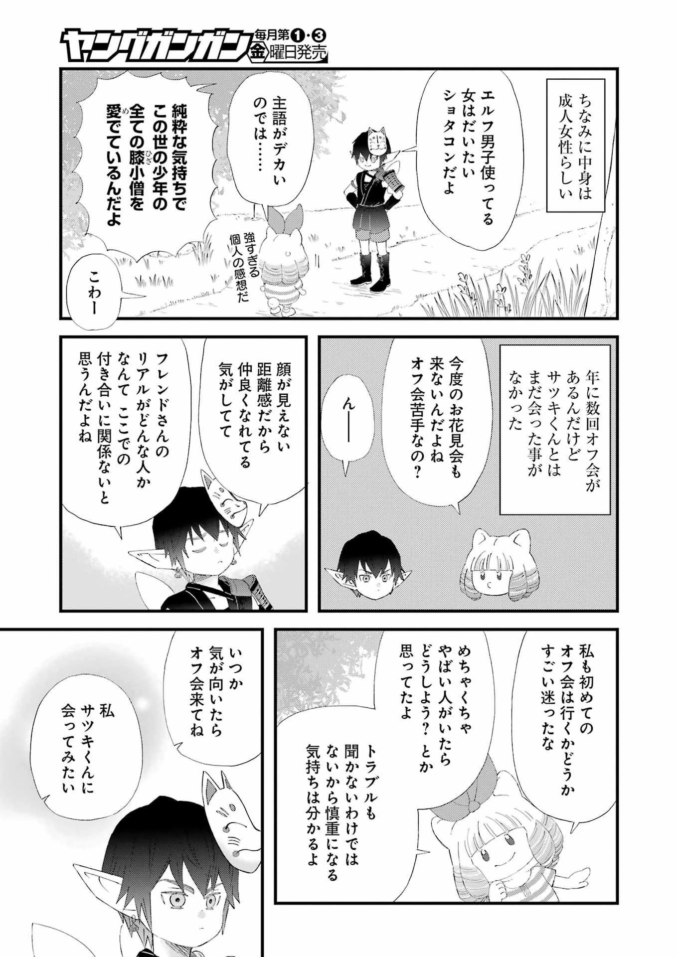 ゆうべはお楽しみでしたね 第95話 - 9