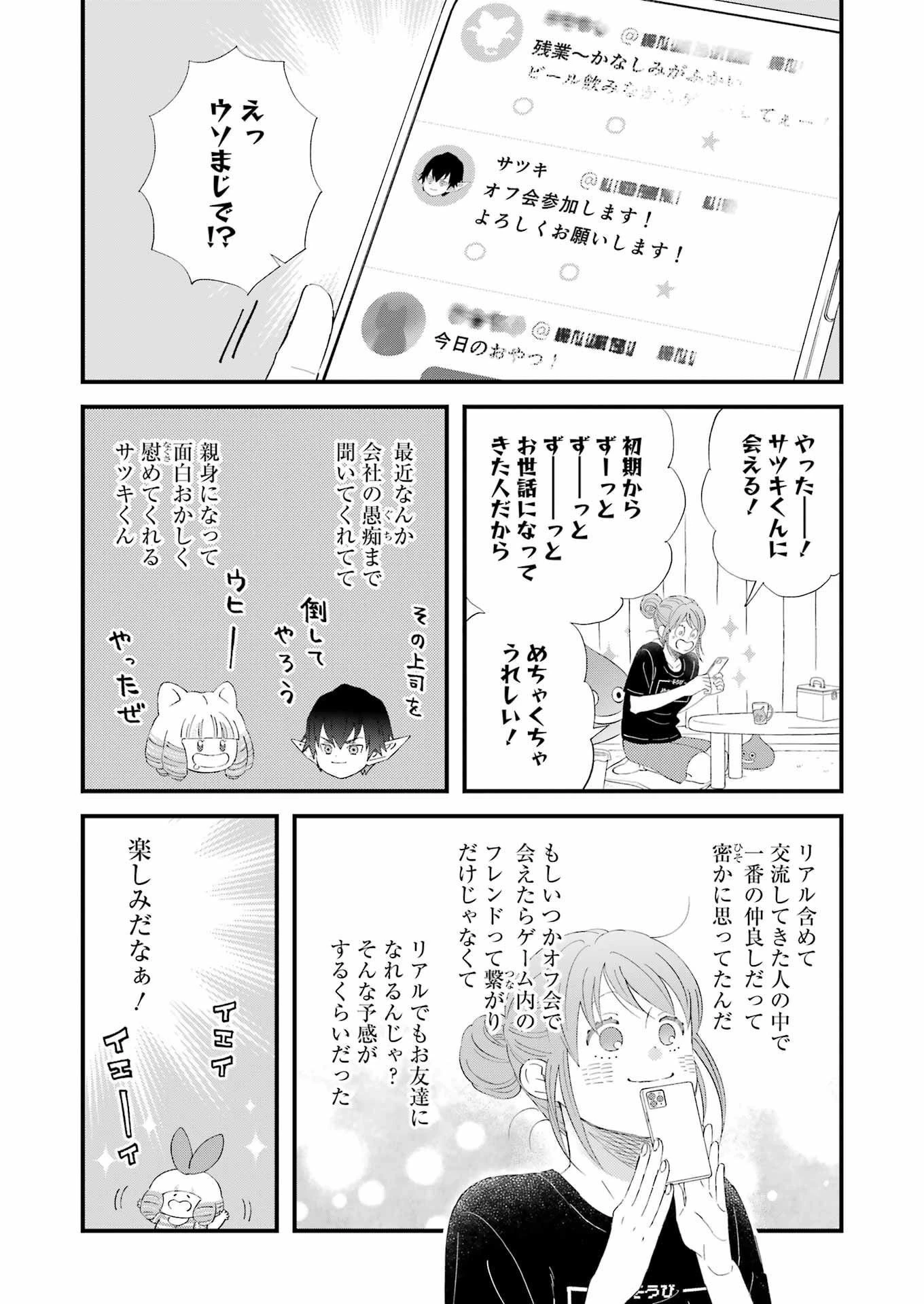 ゆうべはお楽しみでしたね 第95話 - 10