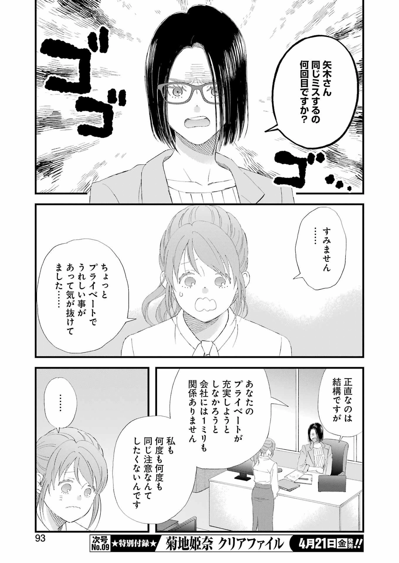 ゆうべはお楽しみでしたね 第95話 - 11