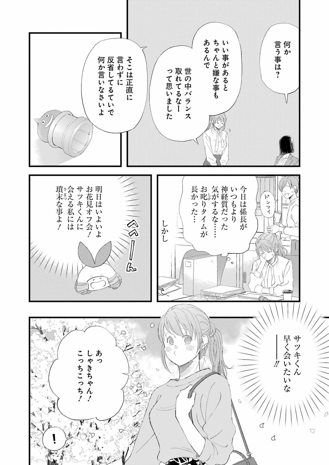 ゆうべはお楽しみでしたね 第95話 - 12