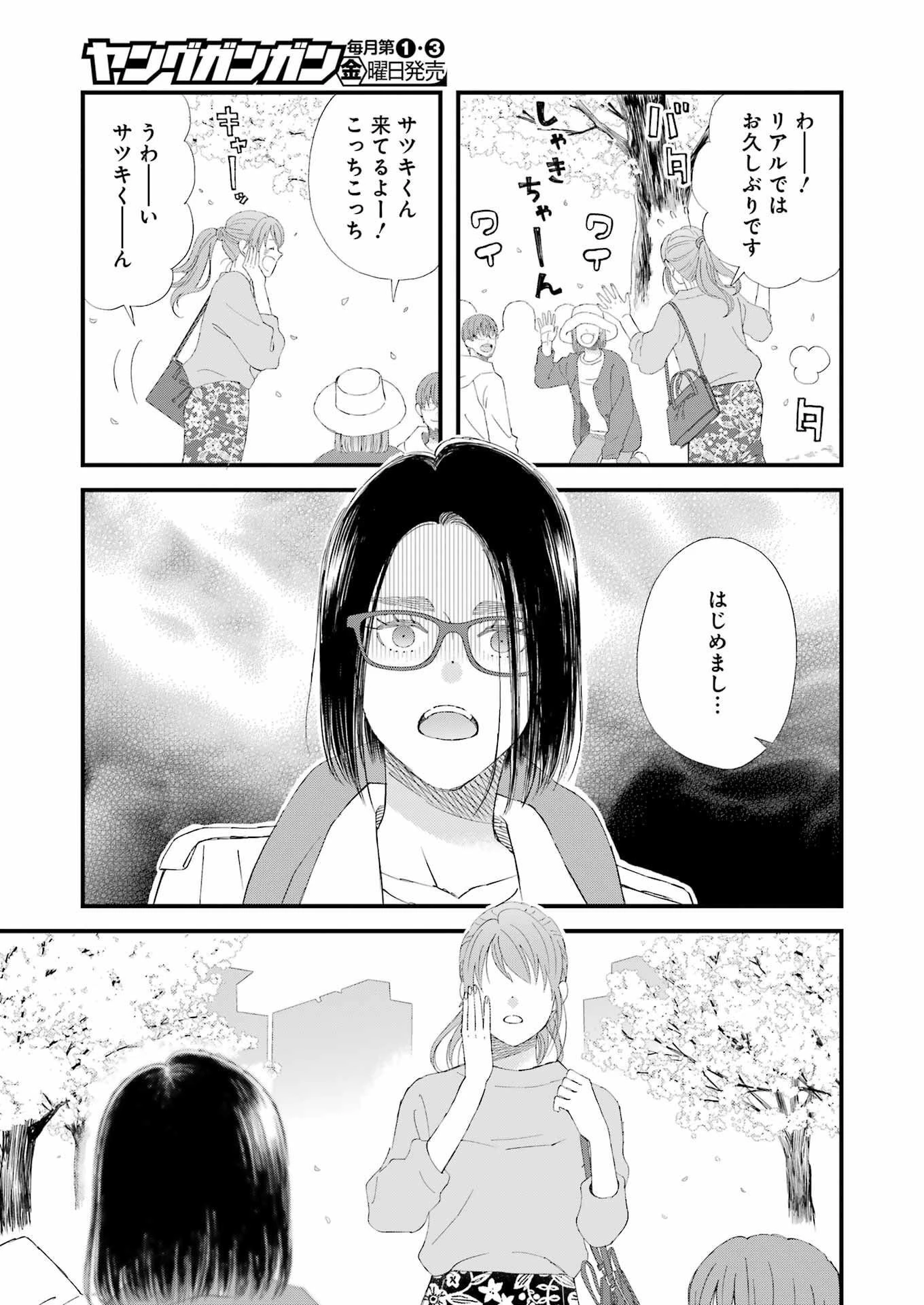 ゆうべはお楽しみでしたね 第95話 - 13