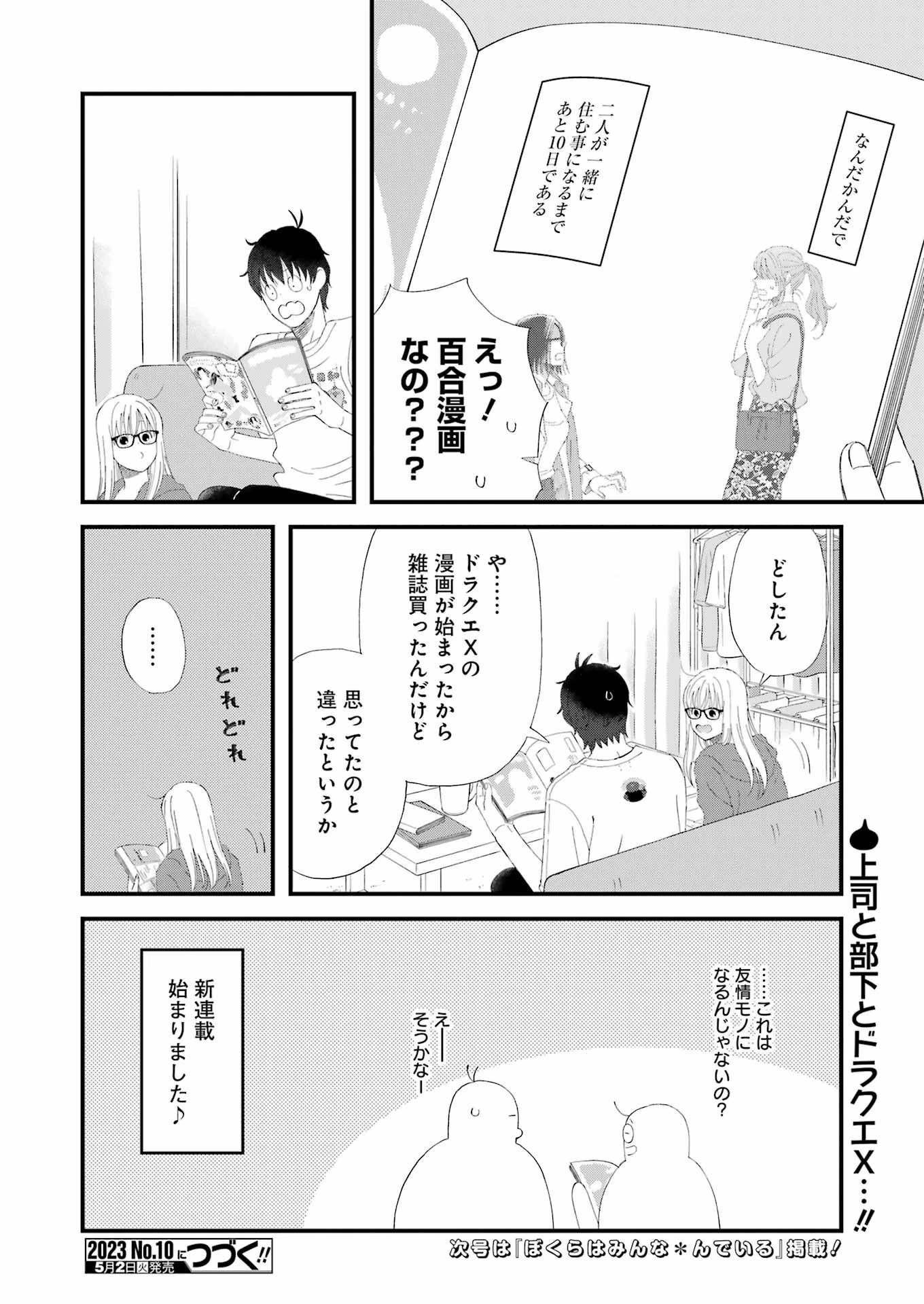 ゆうべはお楽しみでしたね 第95話 - 14