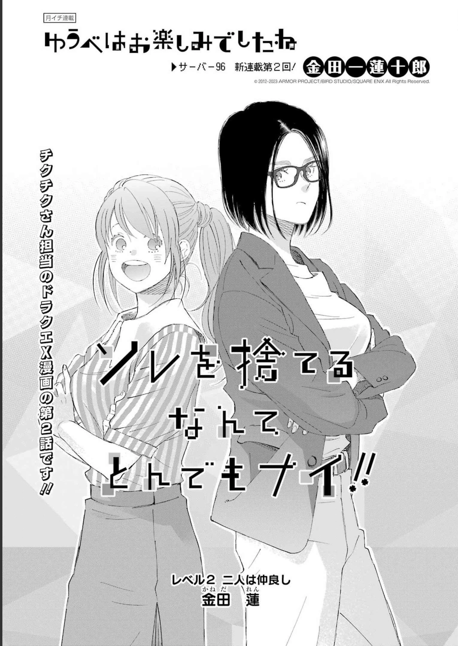 ゆうべはお楽しみでしたね 第96話 - 1
