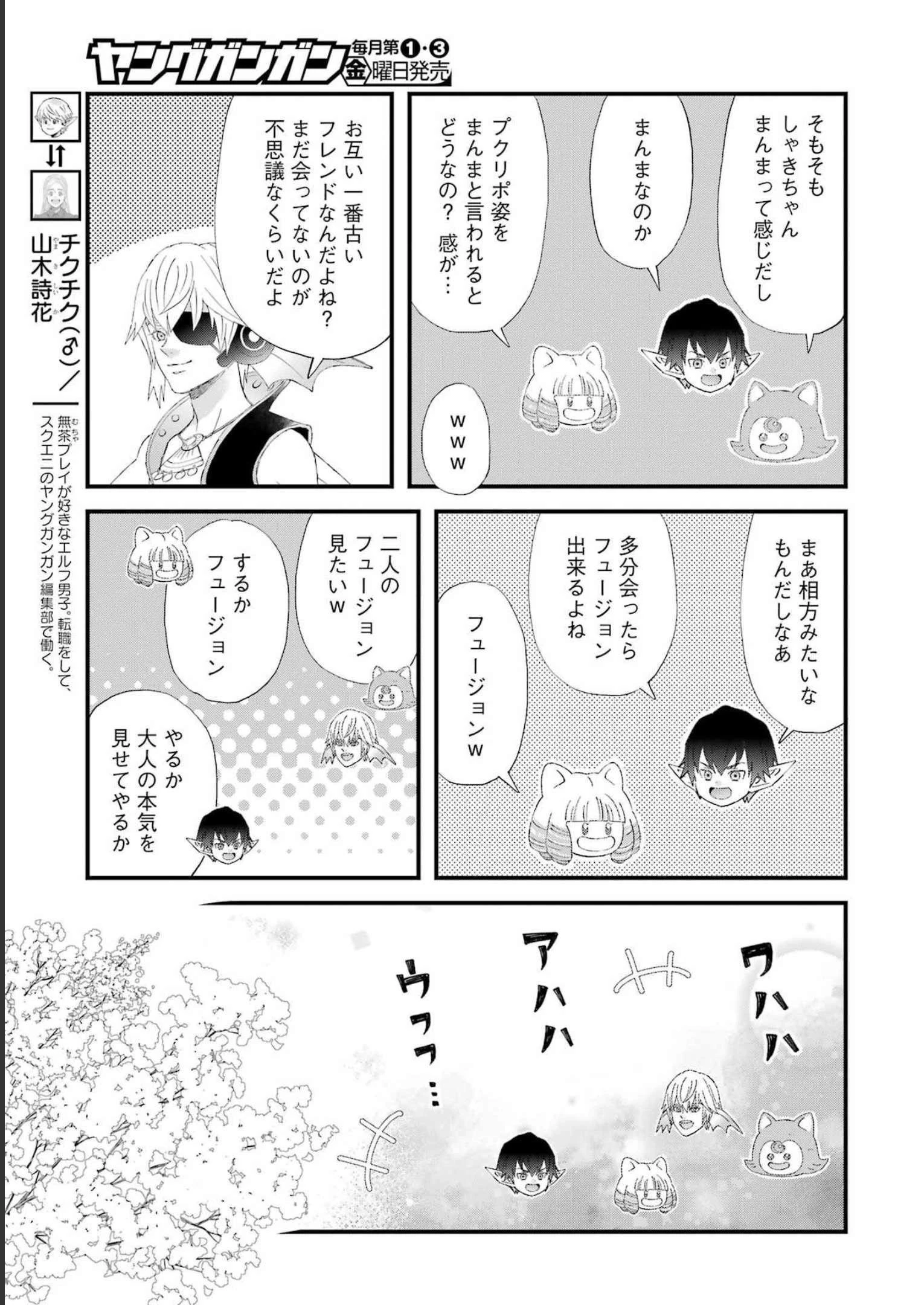 ゆうべはお楽しみでしたね 第96話 - 3