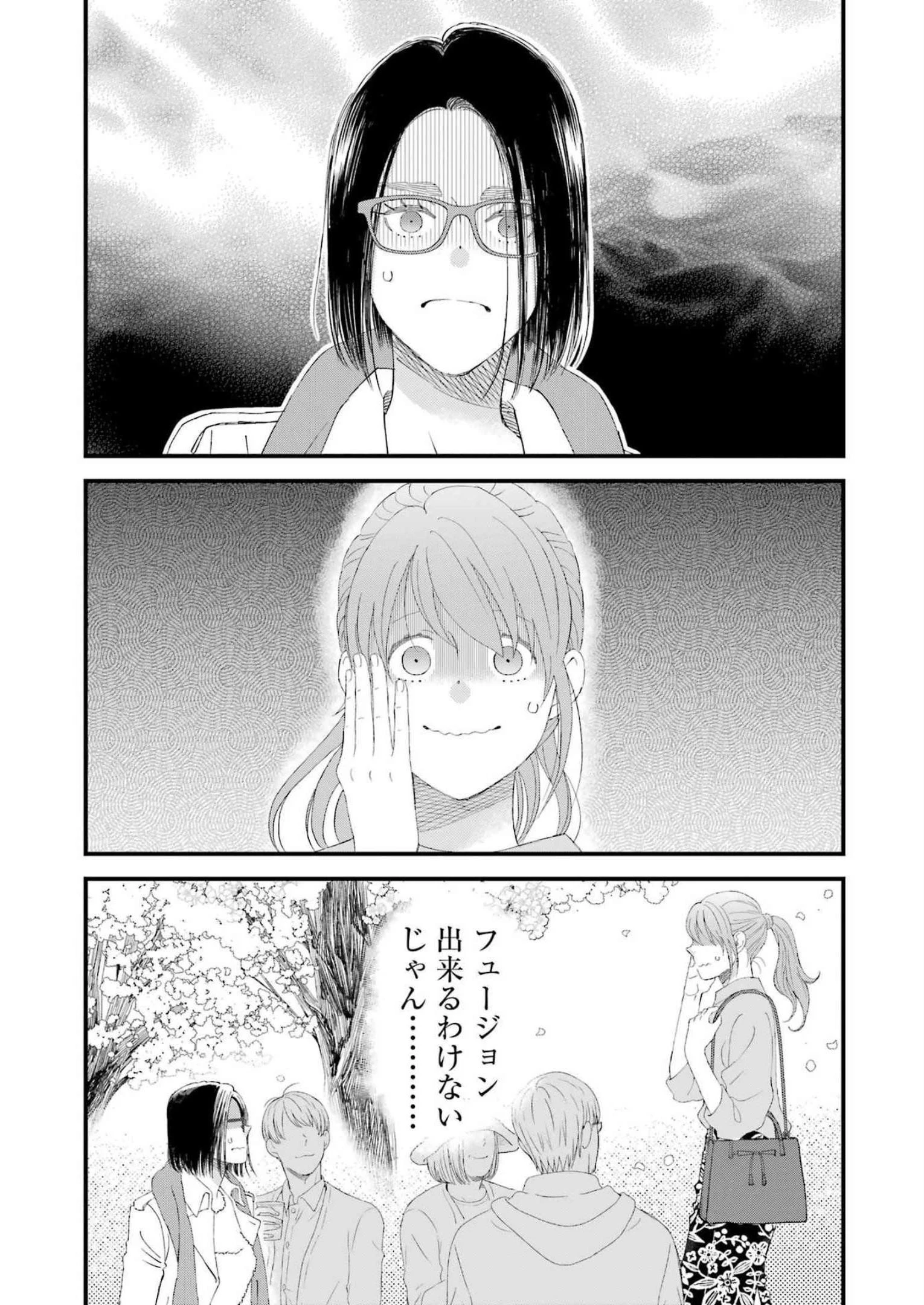 ゆうべはお楽しみでしたね 第96話 - 4