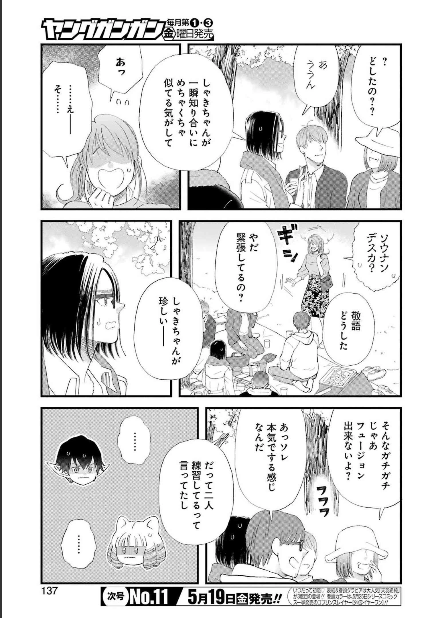 ゆうべはお楽しみでしたね 第96話 - 5