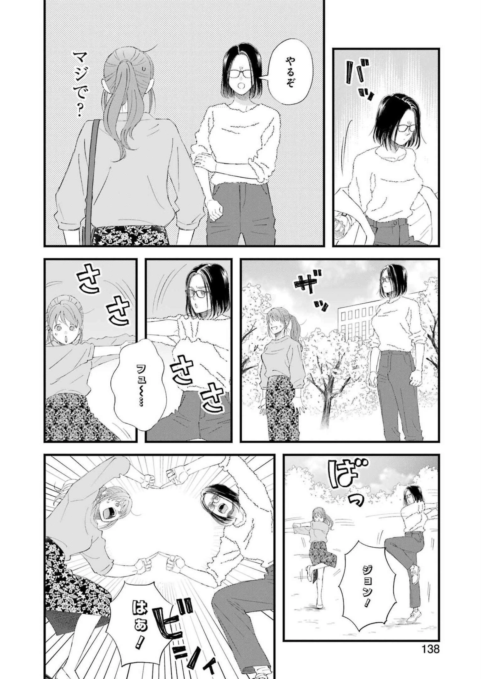 ゆうべはお楽しみでしたね 第96話 - 6