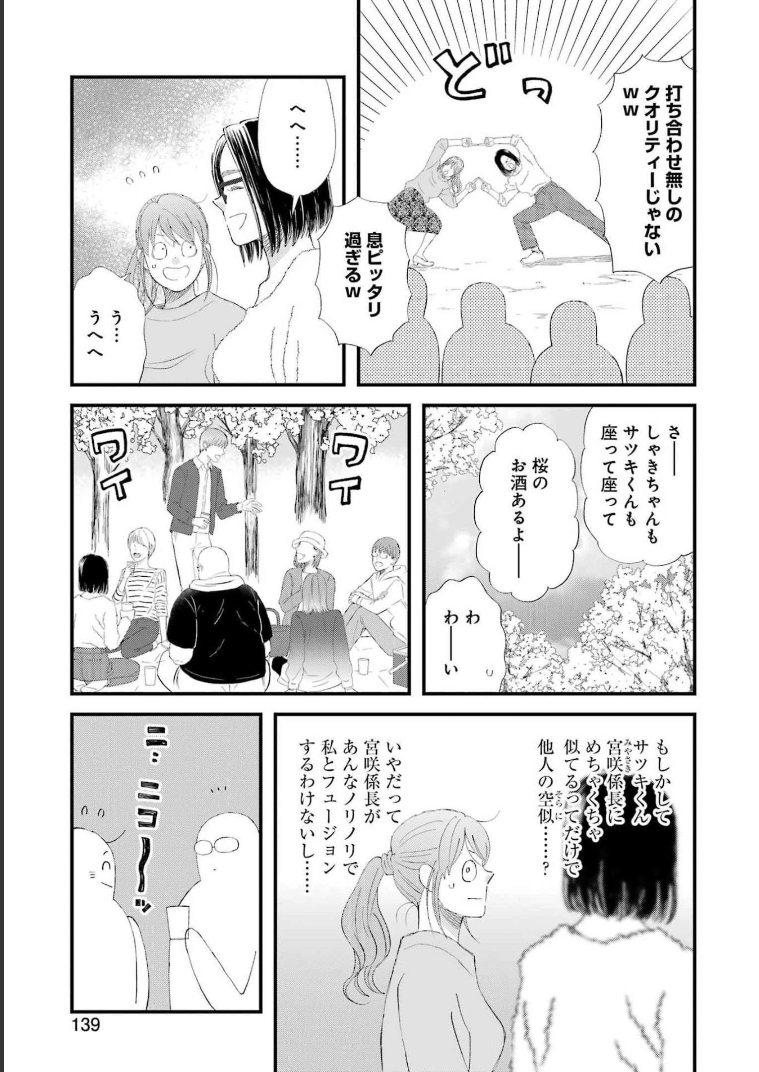 ゆうべはお楽しみでしたね 第96話 - 7