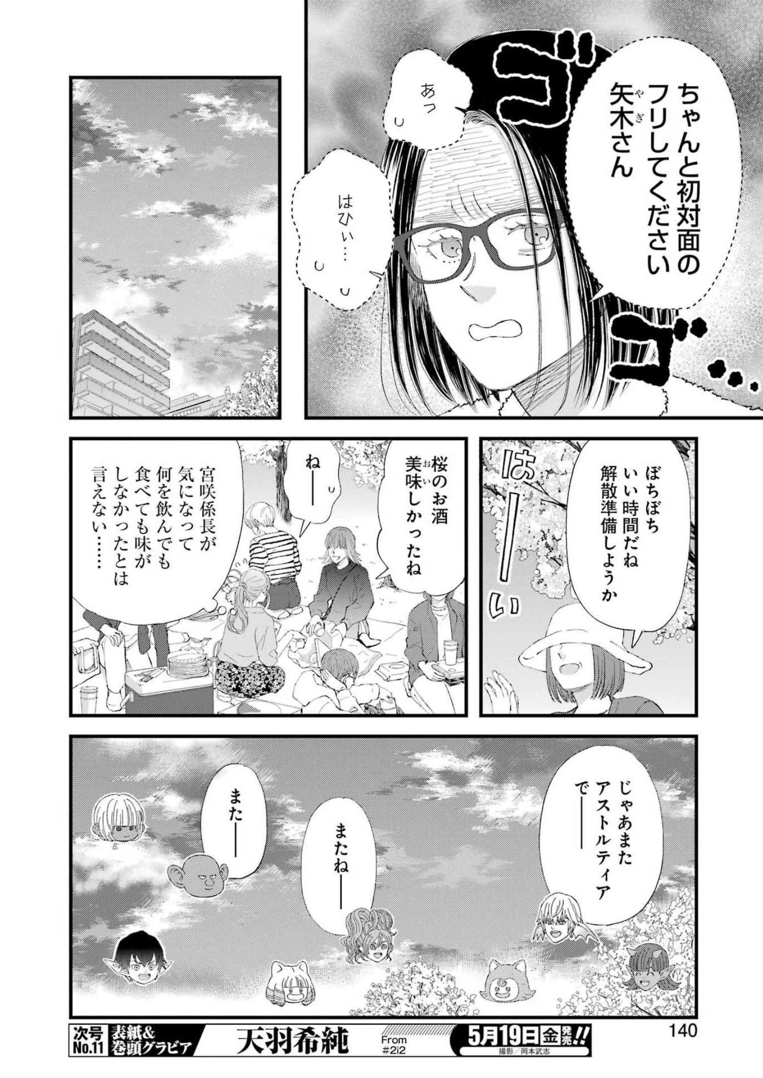 ゆうべはお楽しみでしたね 第96話 - 8
