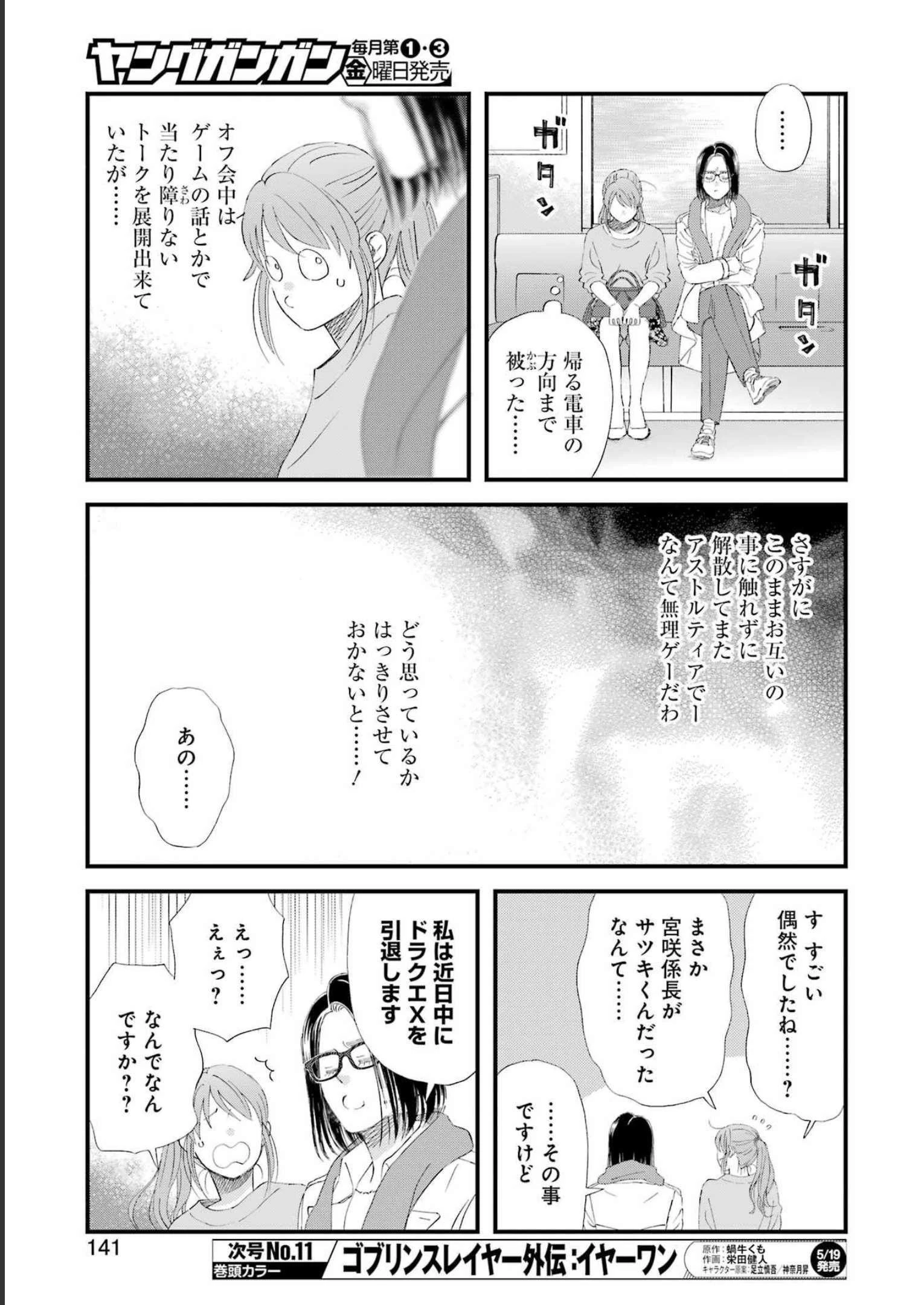 ゆうべはお楽しみでしたね 第96話 - 9