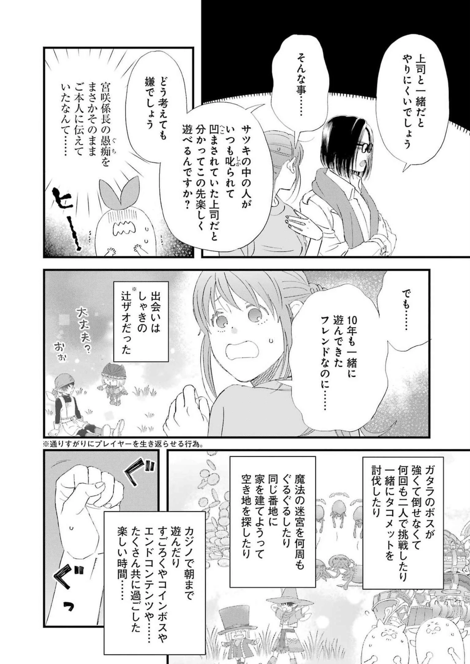 ゆうべはお楽しみでしたね 第96話 - 10