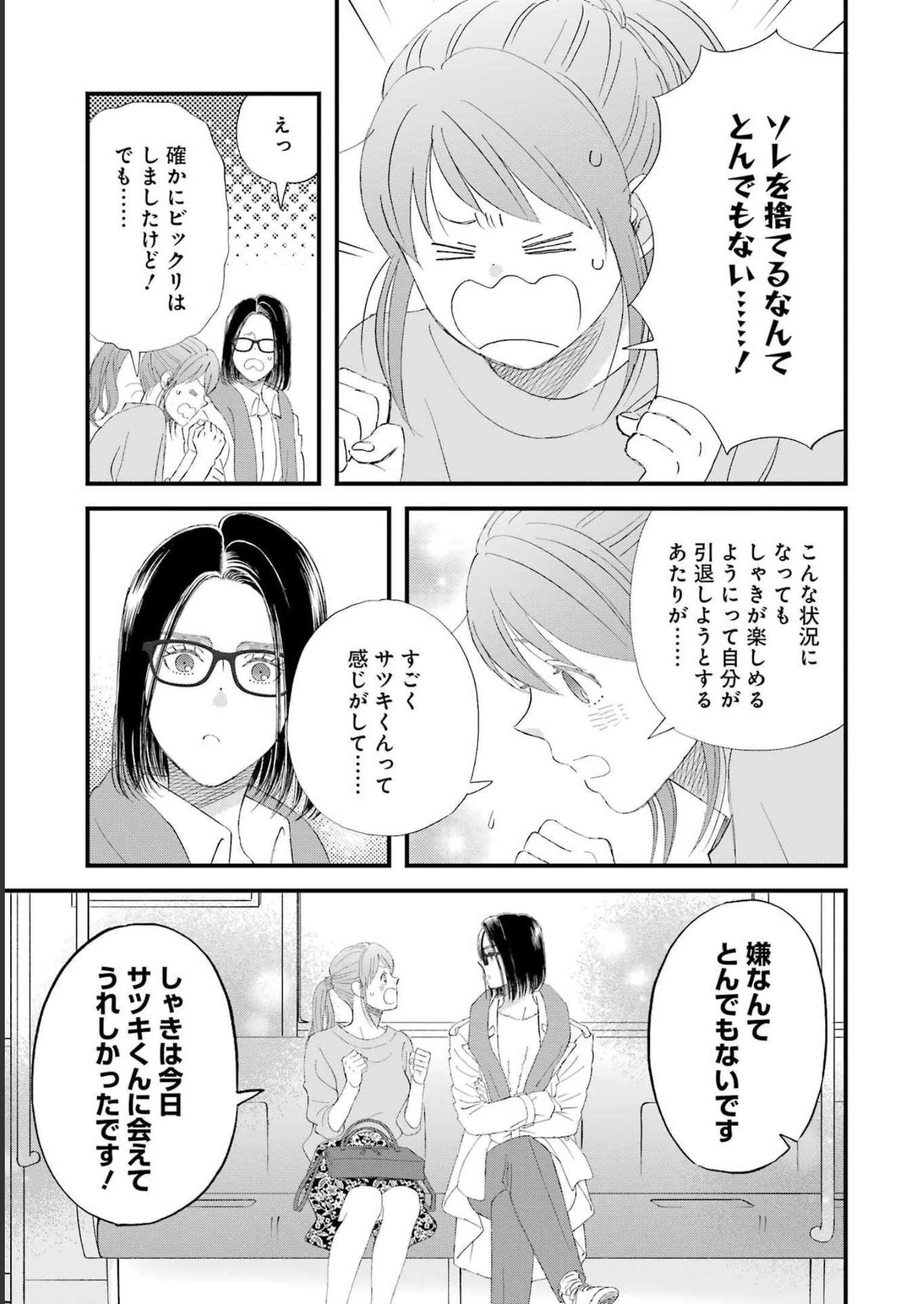 ゆうべはお楽しみでしたね 第96話 - 11