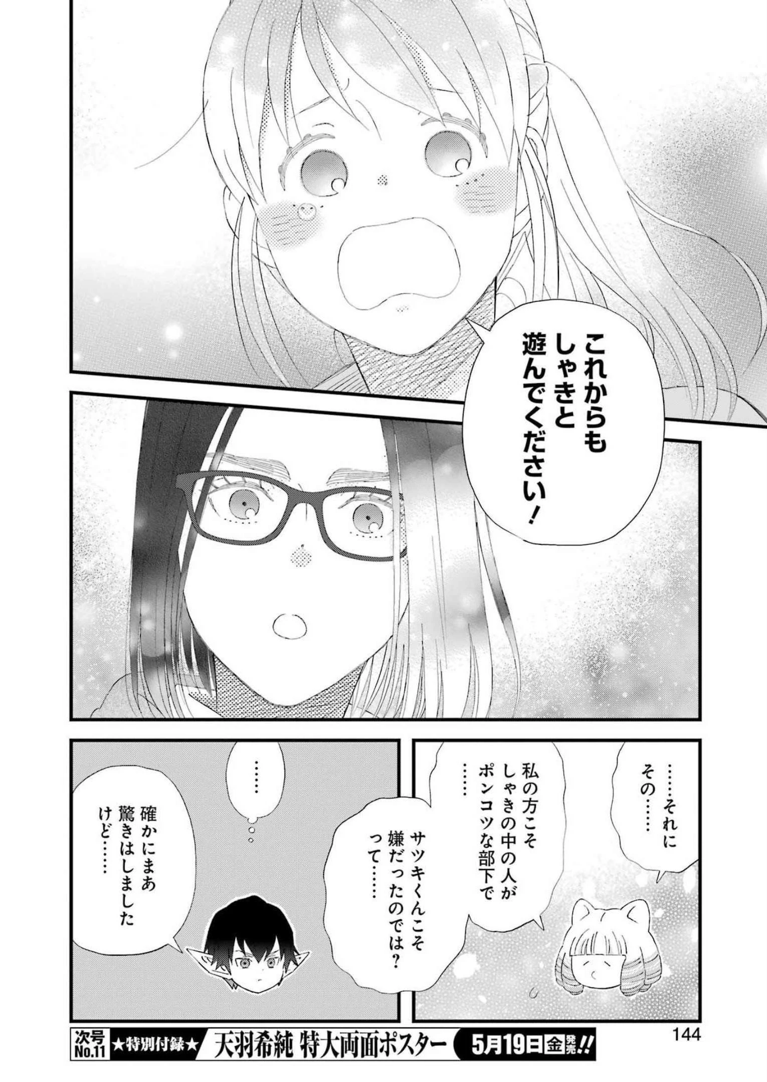 ゆうべはお楽しみでしたね 第96話 - 12
