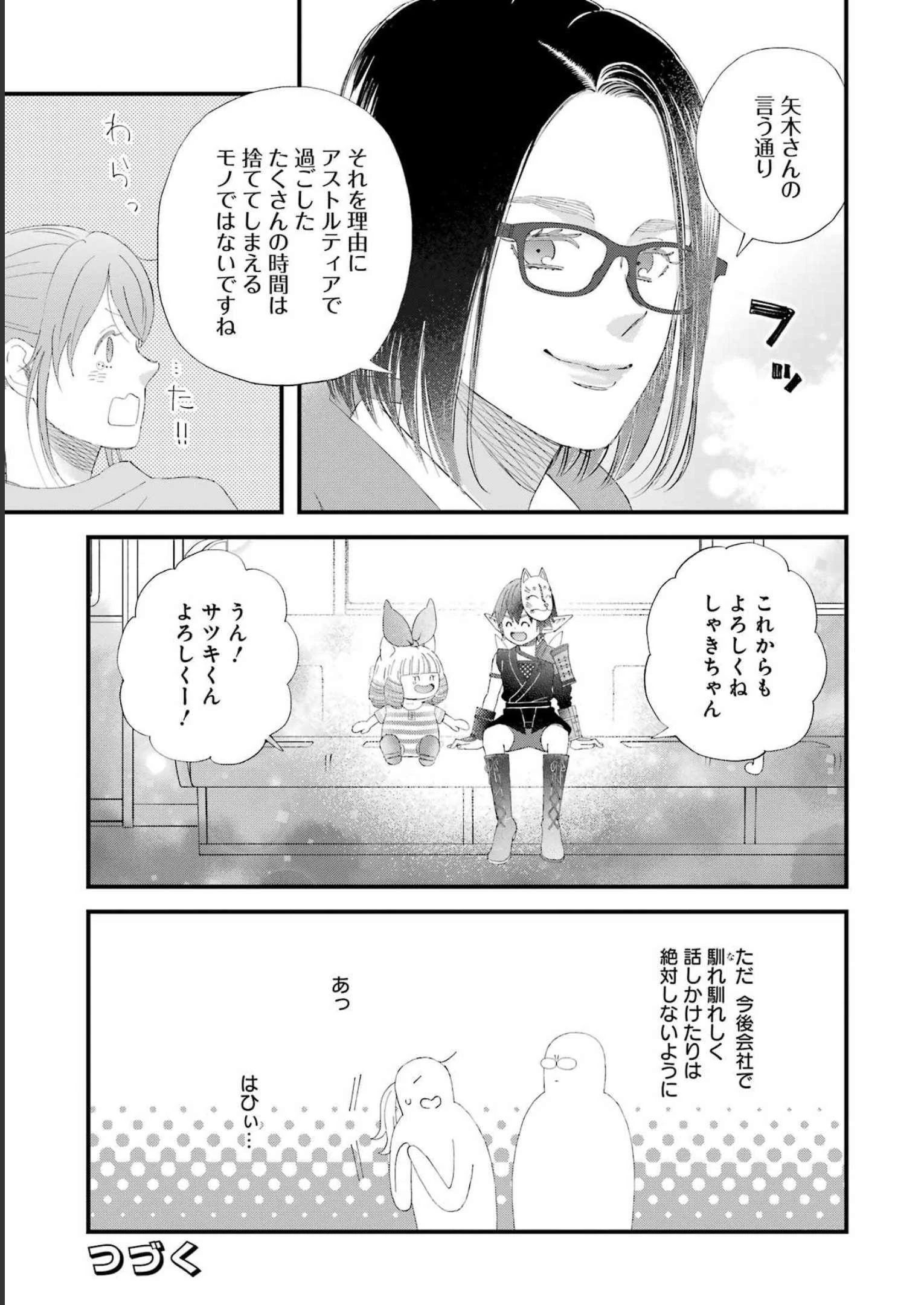 ゆうべはお楽しみでしたね 第96話 - 13