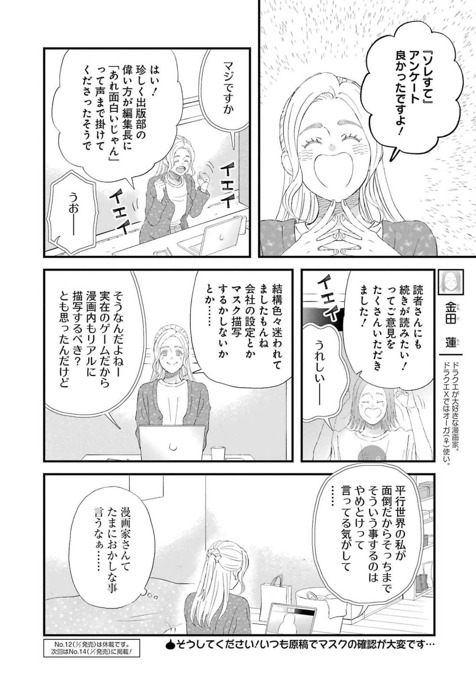ゆうべはお楽しみでしたね 第96話 - 14
