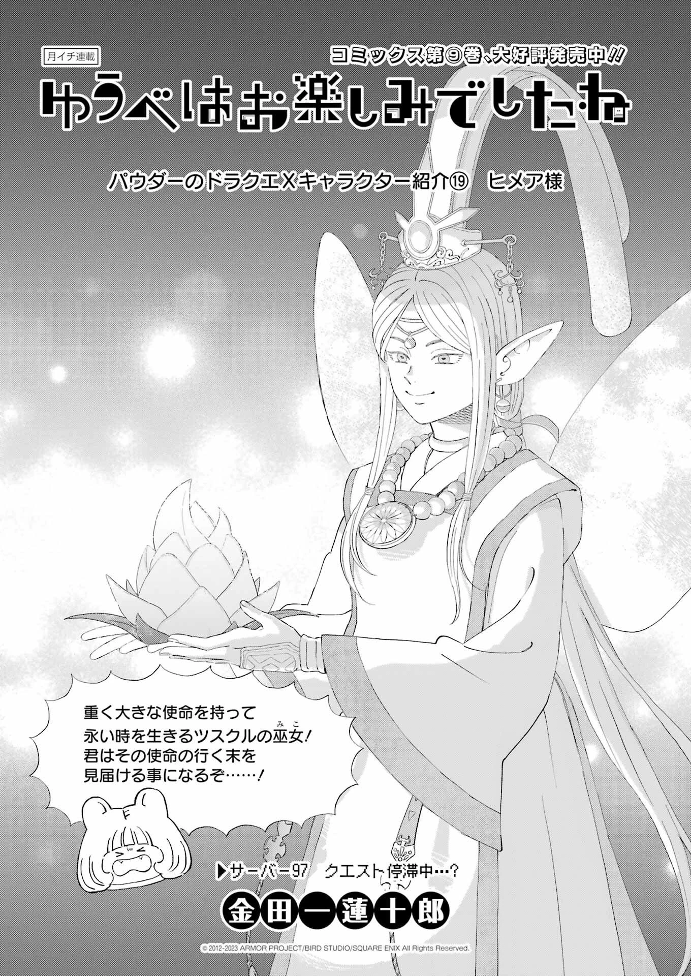 ゆうべはお楽しみでしたね 第97話 - 1