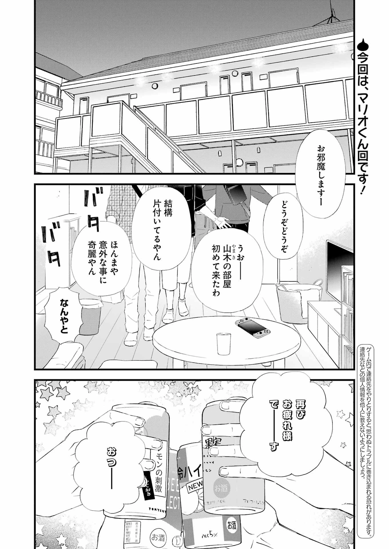 ゆうべはお楽しみでしたね 第97話 - 2