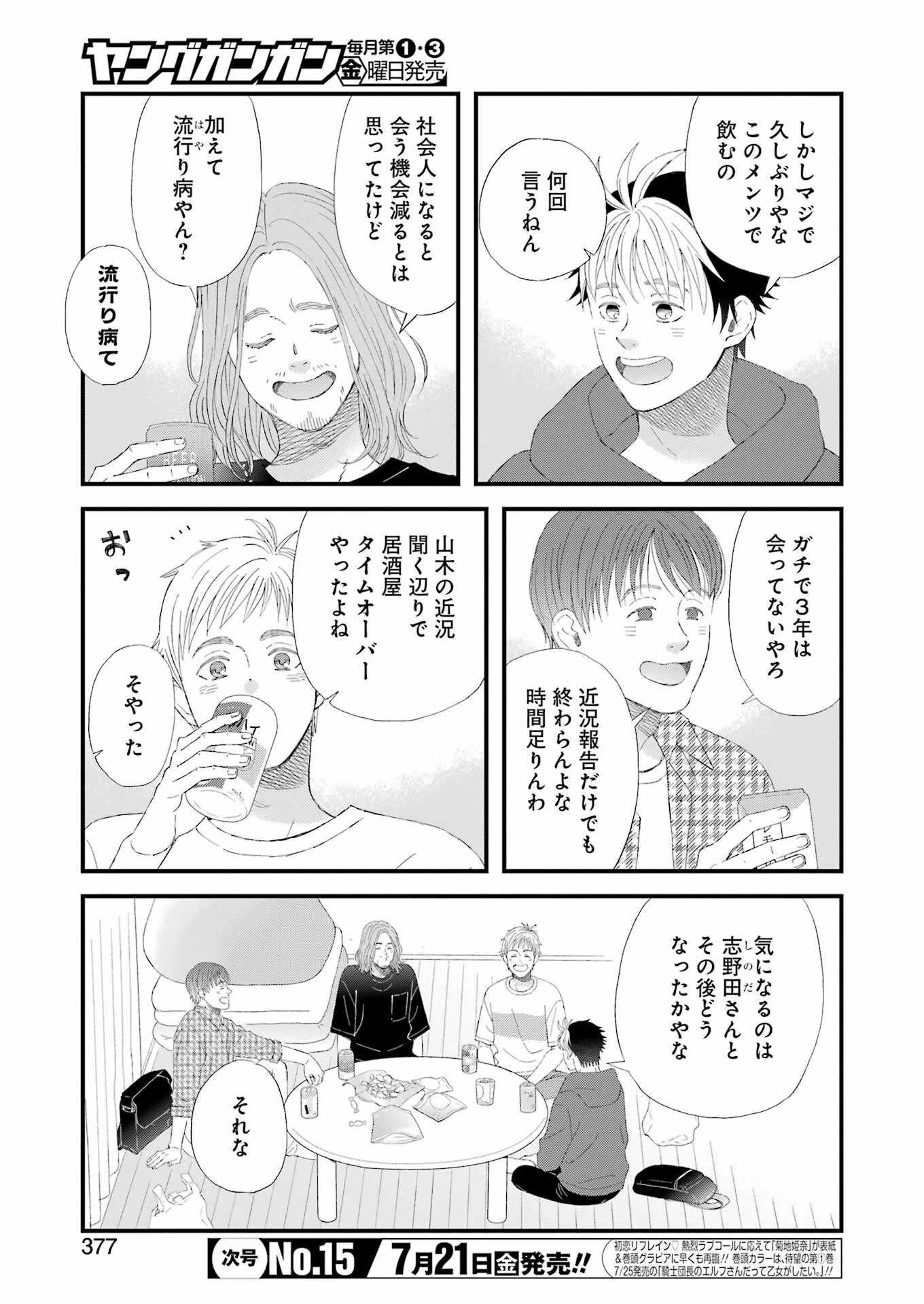 ゆうべはお楽しみでしたね 第97話 - 3